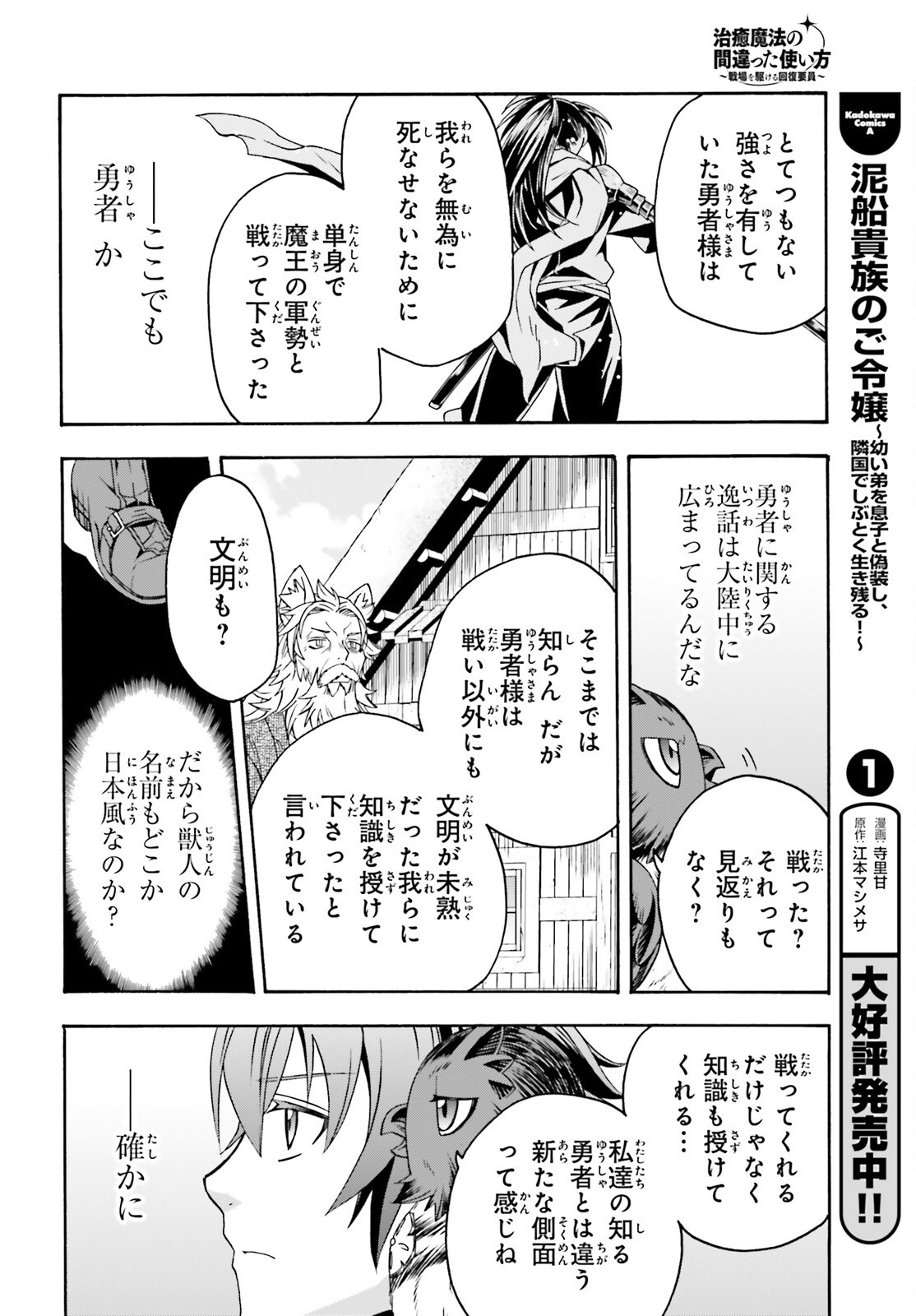 治癒魔法の間違った使い方 戦場を駆ける回復要員 Chap 76 - Next Chap 77