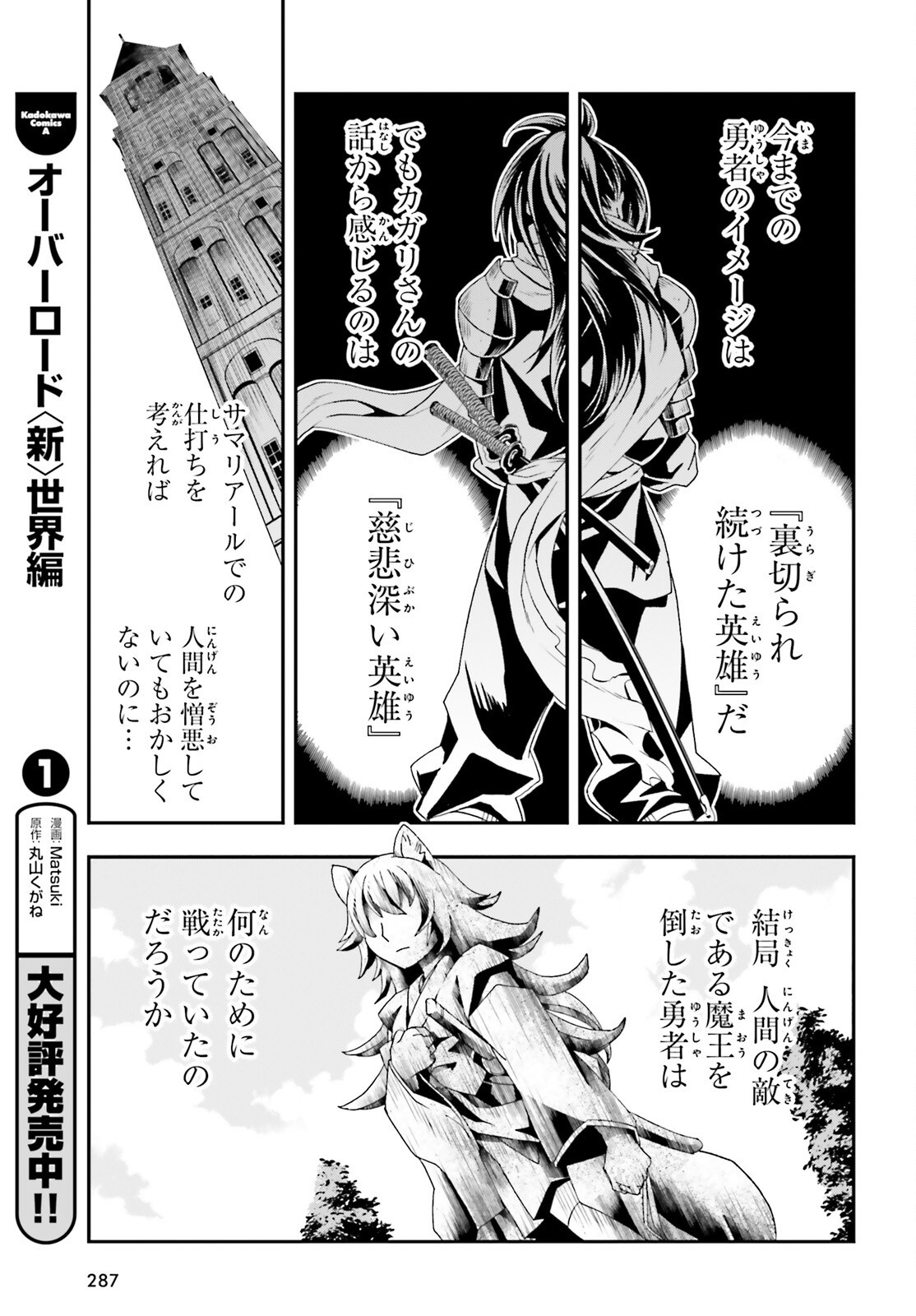 治癒魔法の間違った使い方 戦場を駆ける回復要員 Chap 76 - Next Chap 77