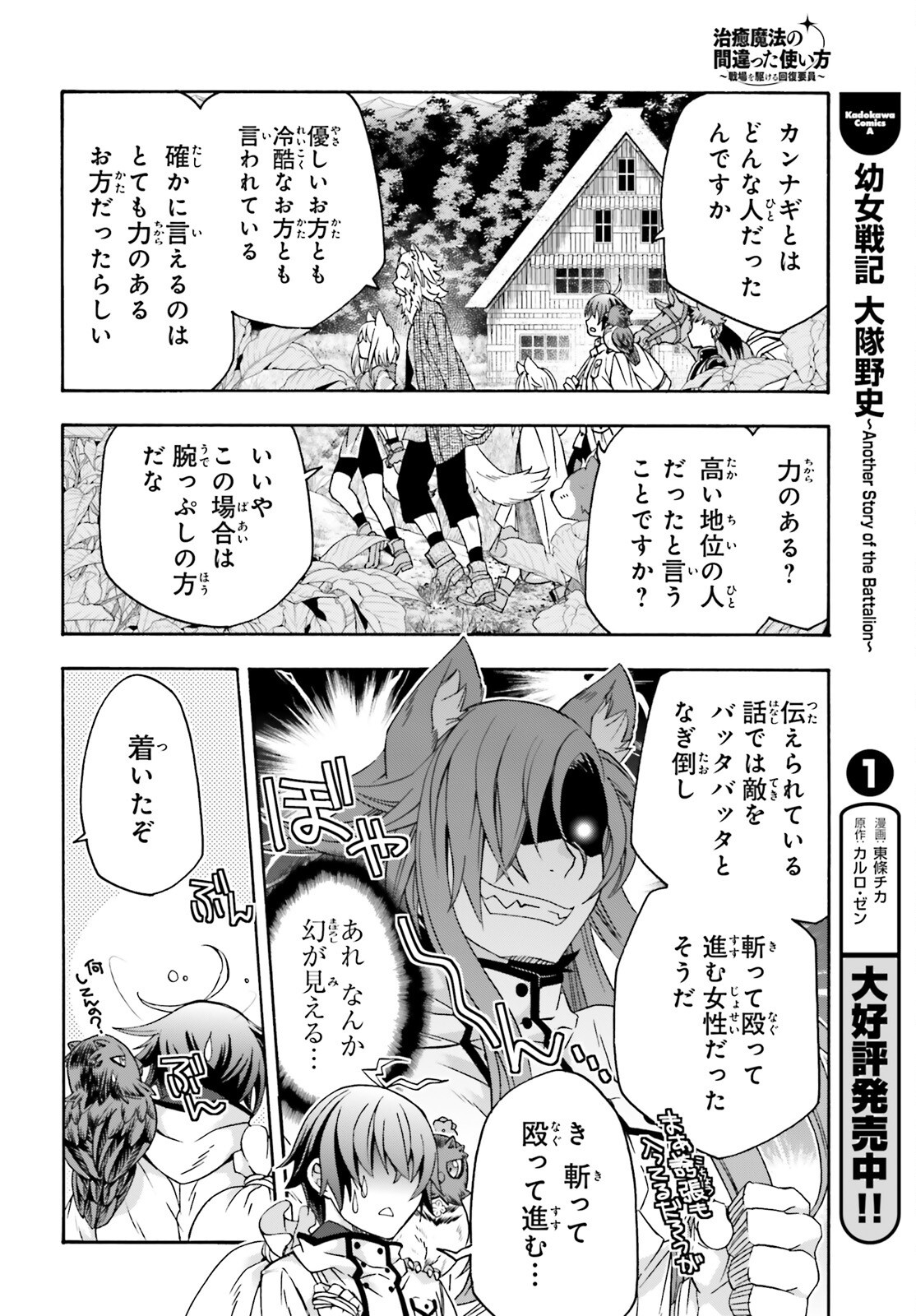 治癒魔法の間違った使い方 戦場を駆ける回復要員 Chap 76 - Next Chap 77