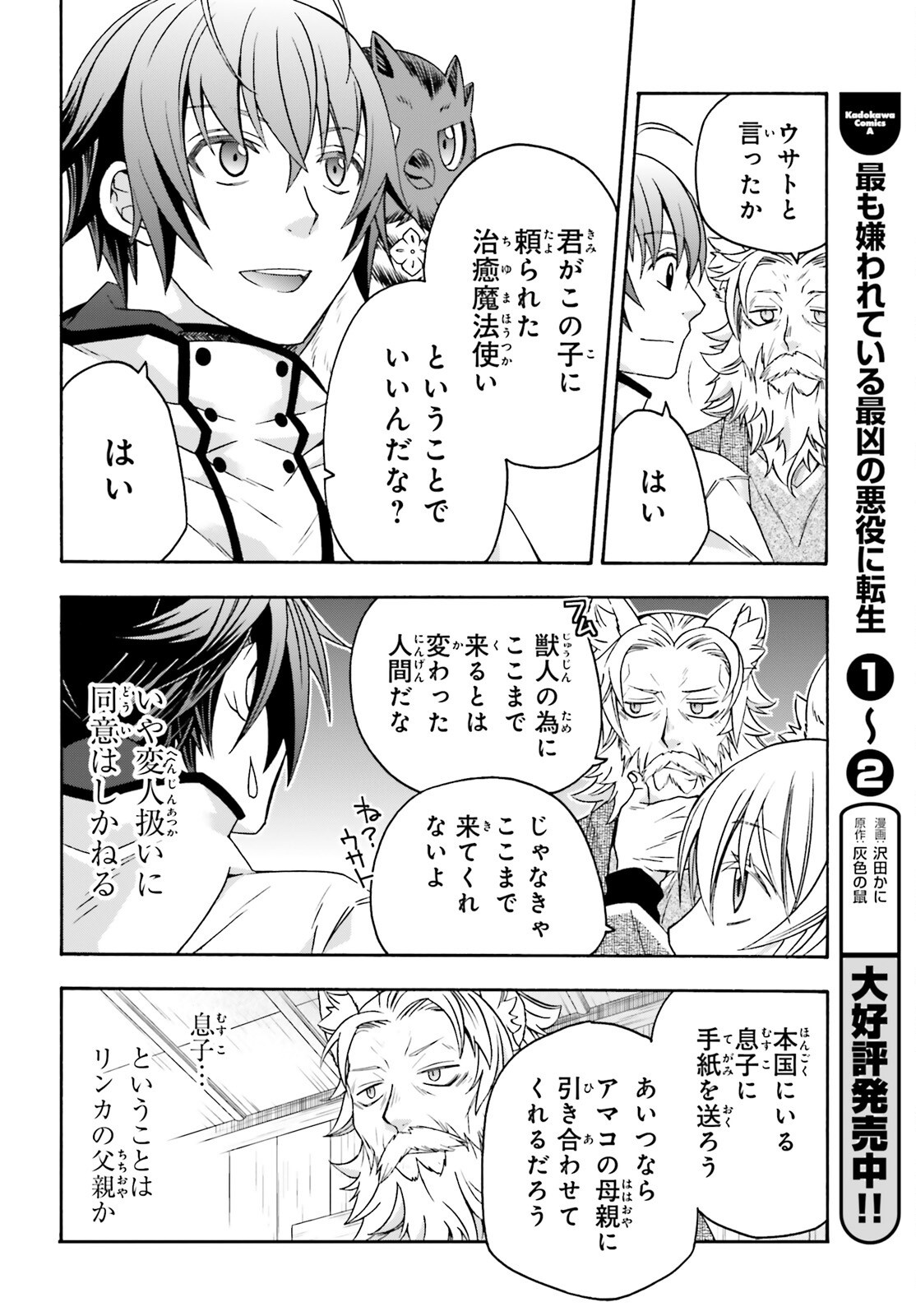 治癒魔法の間違った使い方 戦場を駆ける回復要員 Chap 76 - Next Chap 77