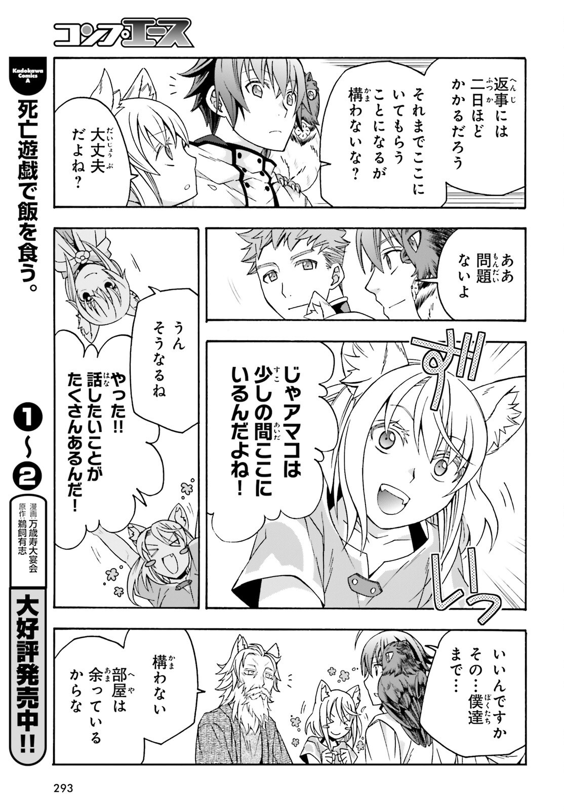 治癒魔法の間違った使い方 戦場を駆ける回復要員 Chap 76 - Next Chap 77