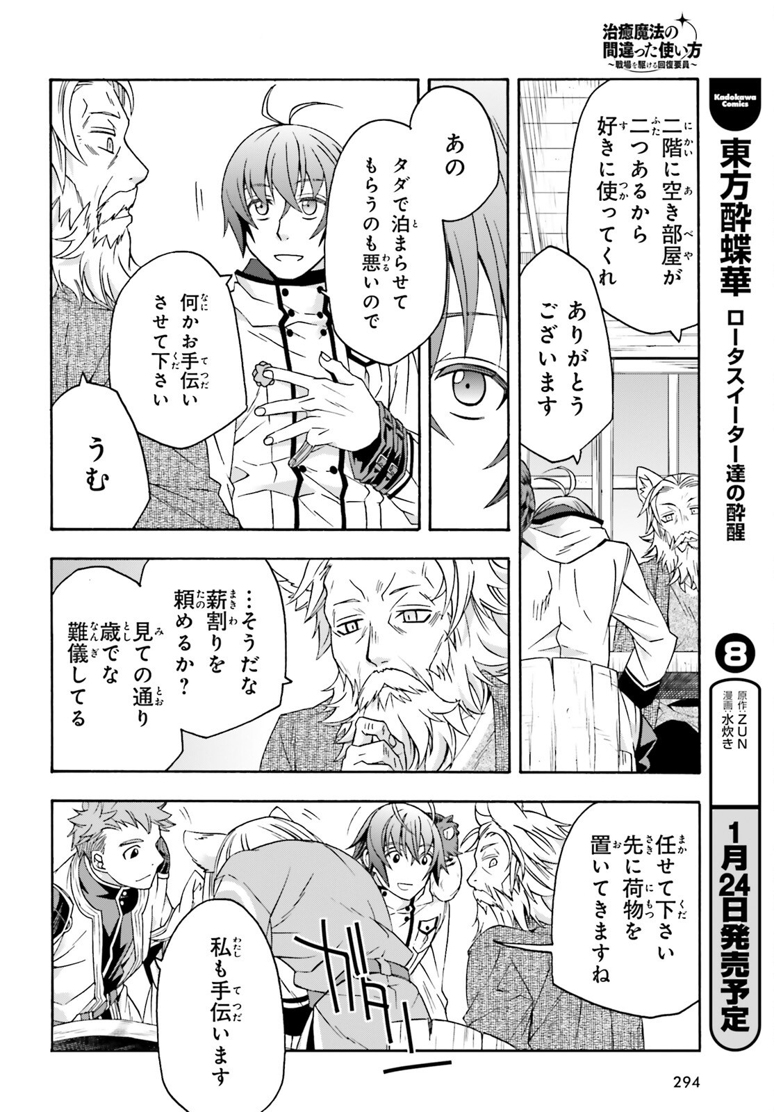 治癒魔法の間違った使い方 戦場を駆ける回復要員 Chap 76 - Next Chap 77