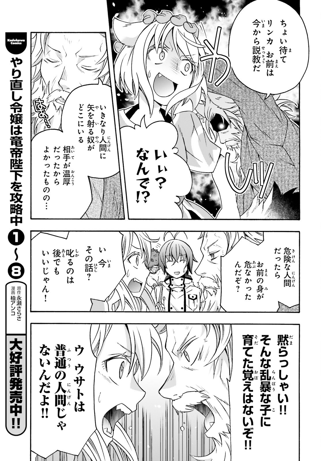治癒魔法の間違った使い方 戦場を駆ける回復要員 Chap 76 - Next Chap 77