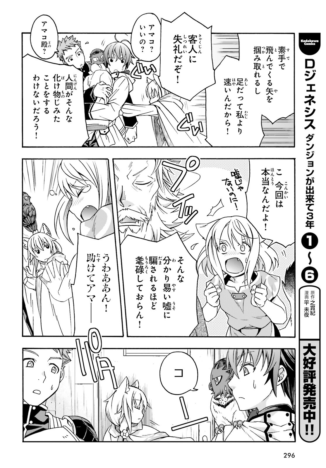 治癒魔法の間違った使い方 戦場を駆ける回復要員 Chap 76 - Next Chap 77