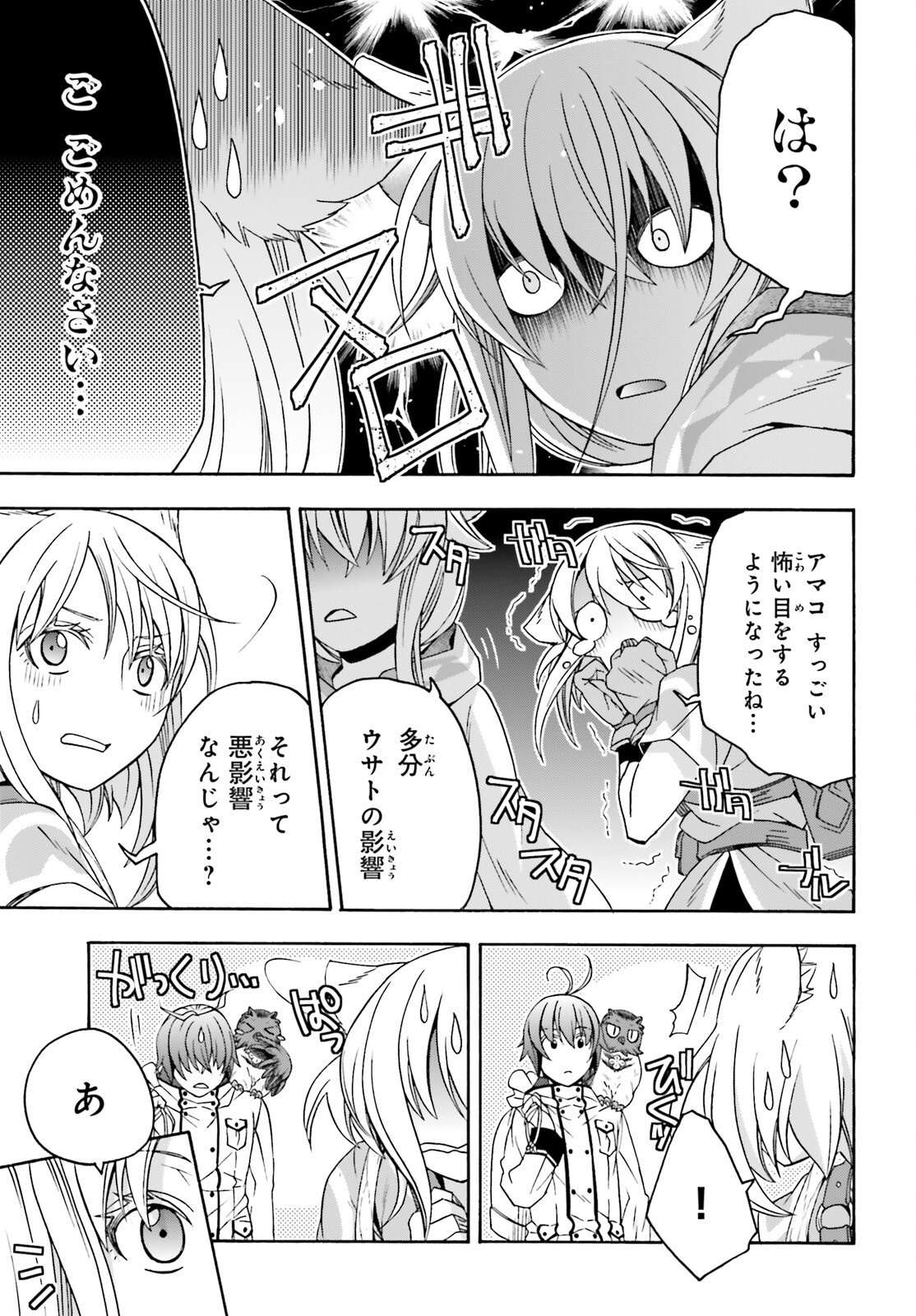 治癒魔法の間違った使い方 戦場を駆ける回復要員 Chap 76 - Next Chap 77