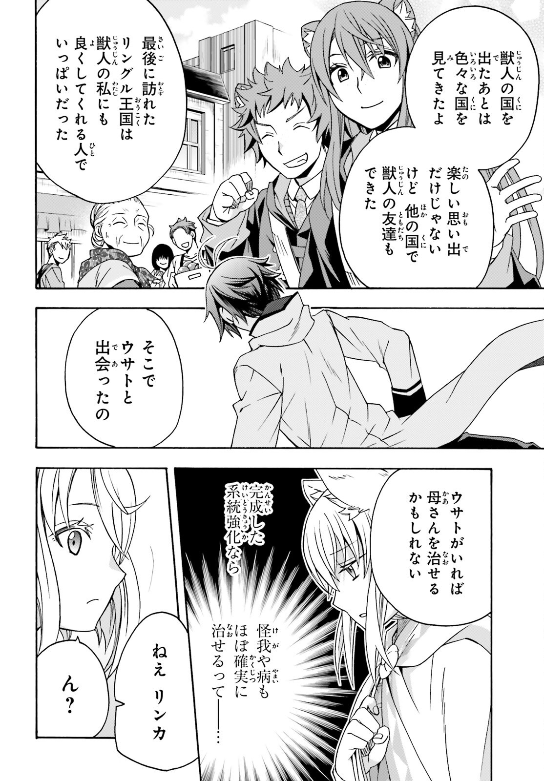 治癒魔法の間違った使い方 戦場を駆ける回復要員 Chap 76 - Next Chap 77