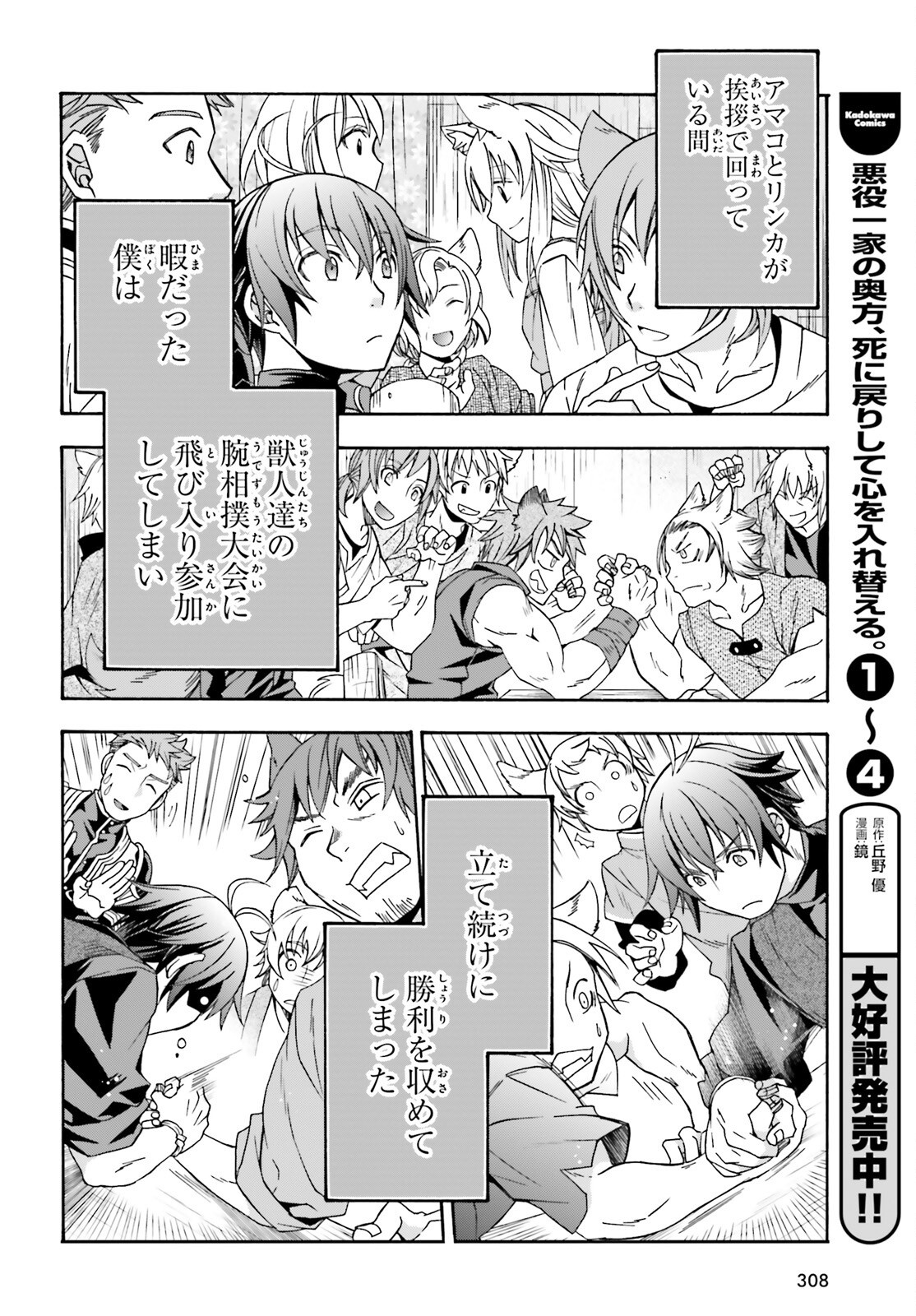 治癒魔法の間違った使い方 戦場を駆ける回復要員 Chap 76 - Next Chap 77