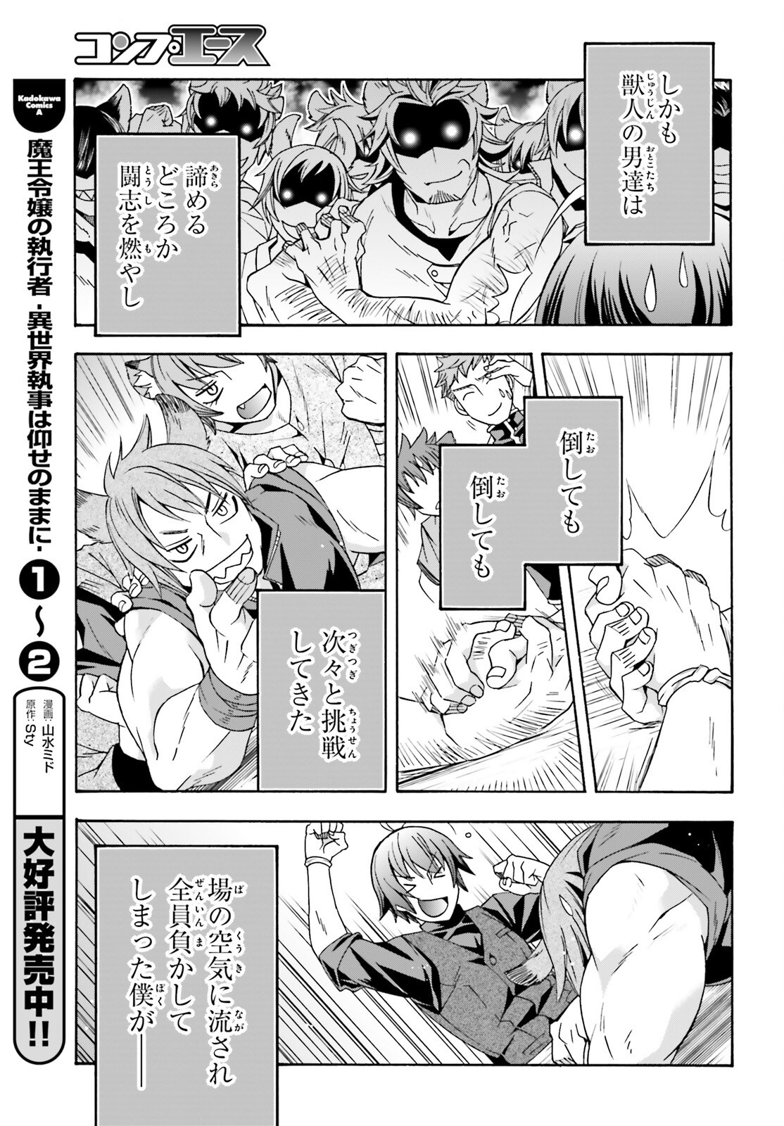 治癒魔法の間違った使い方 戦場を駆ける回復要員 Chap 76 - Next Chap 77