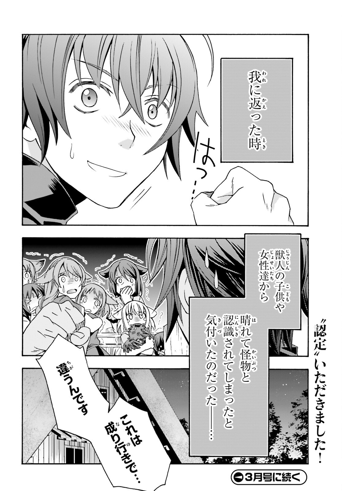 治癒魔法の間違った使い方 戦場を駆ける回復要員 Chap 76 - Next Chap 77