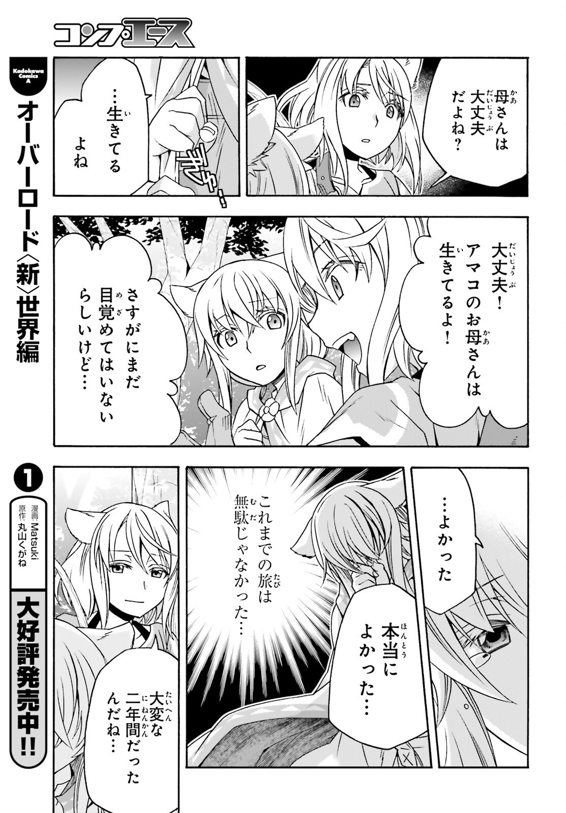 治癒魔法の間違った使い方 戦場を駆ける回復要員 Chap 76 - Next Chap 77