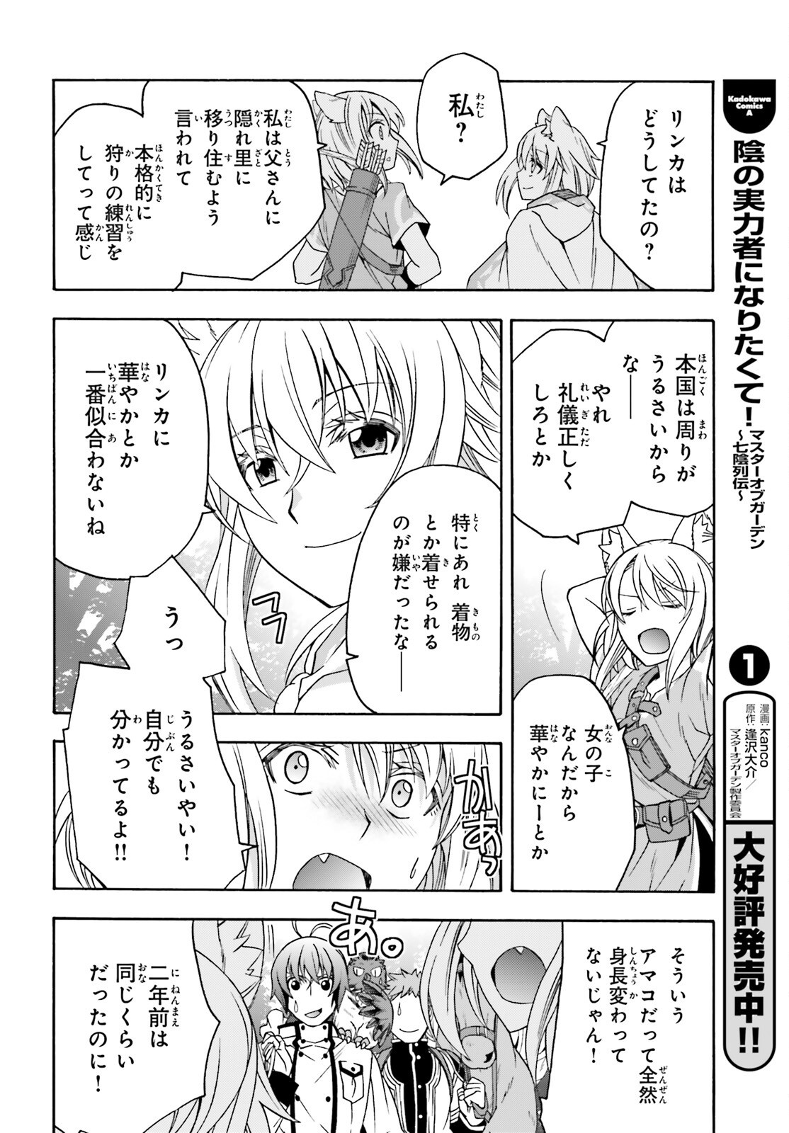 治癒魔法の間違った使い方 戦場を駆ける回復要員 Chap 76 - Next Chap 77