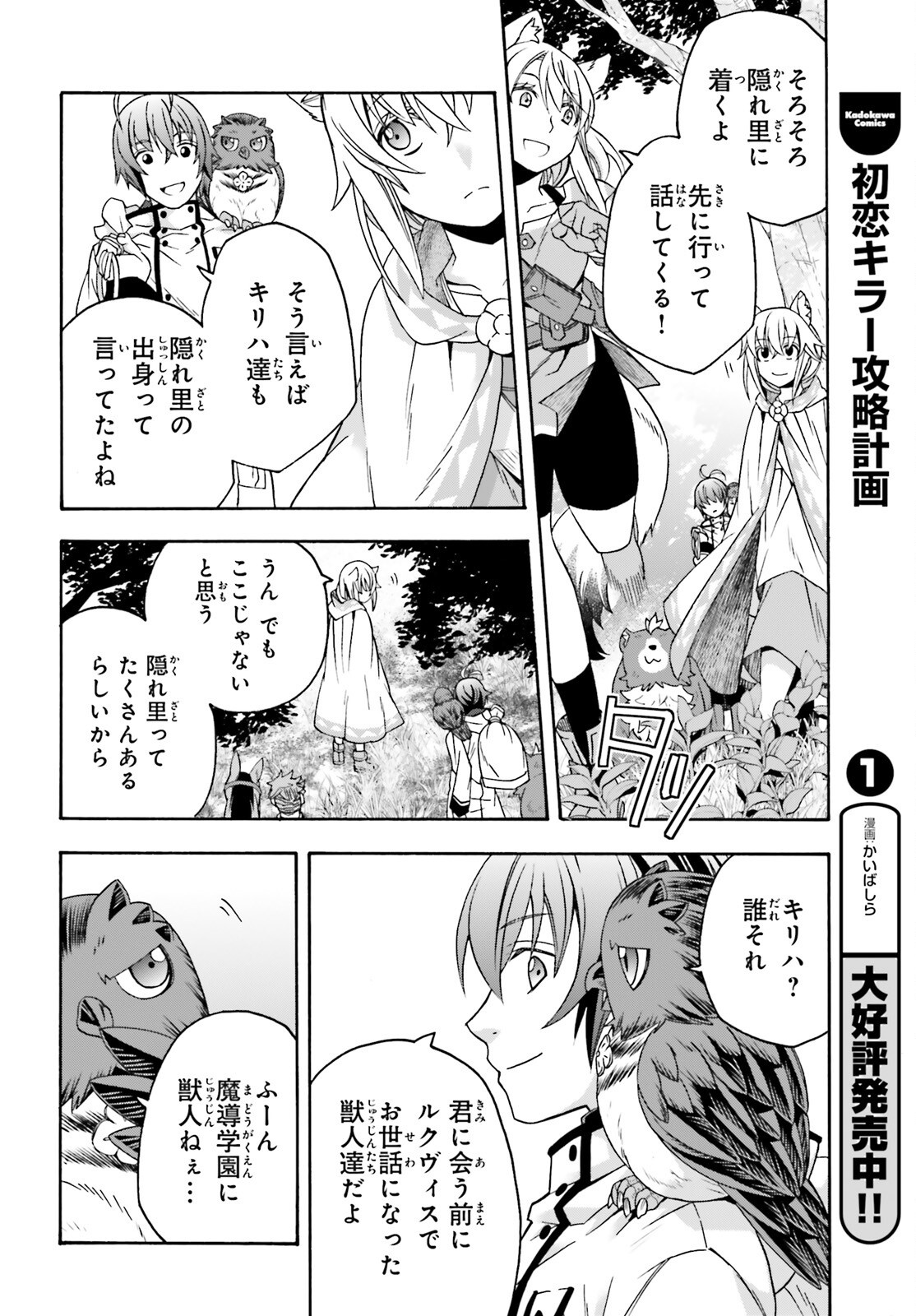 治癒魔法の間違った使い方 戦場を駆ける回復要員 Chap 76 - Next Chap 77