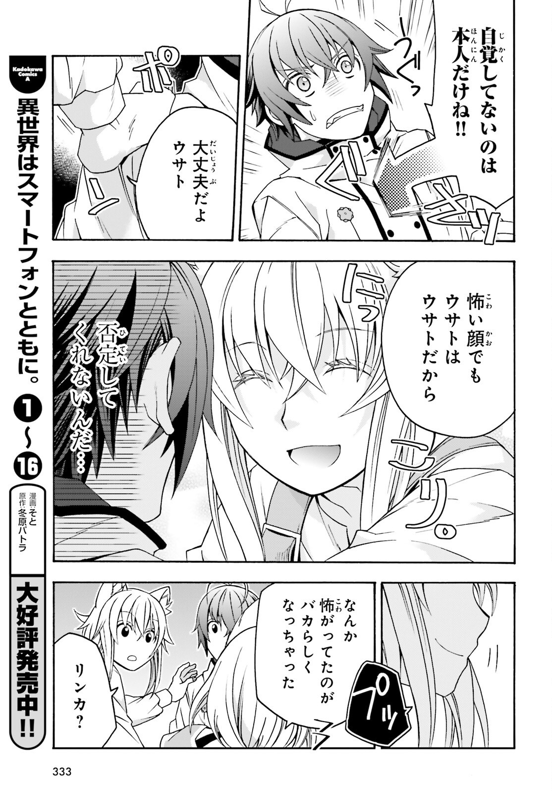 治癒魔法の間違った使い方 戦場を駆ける回復要員 Chap 77 - Next Chap 78