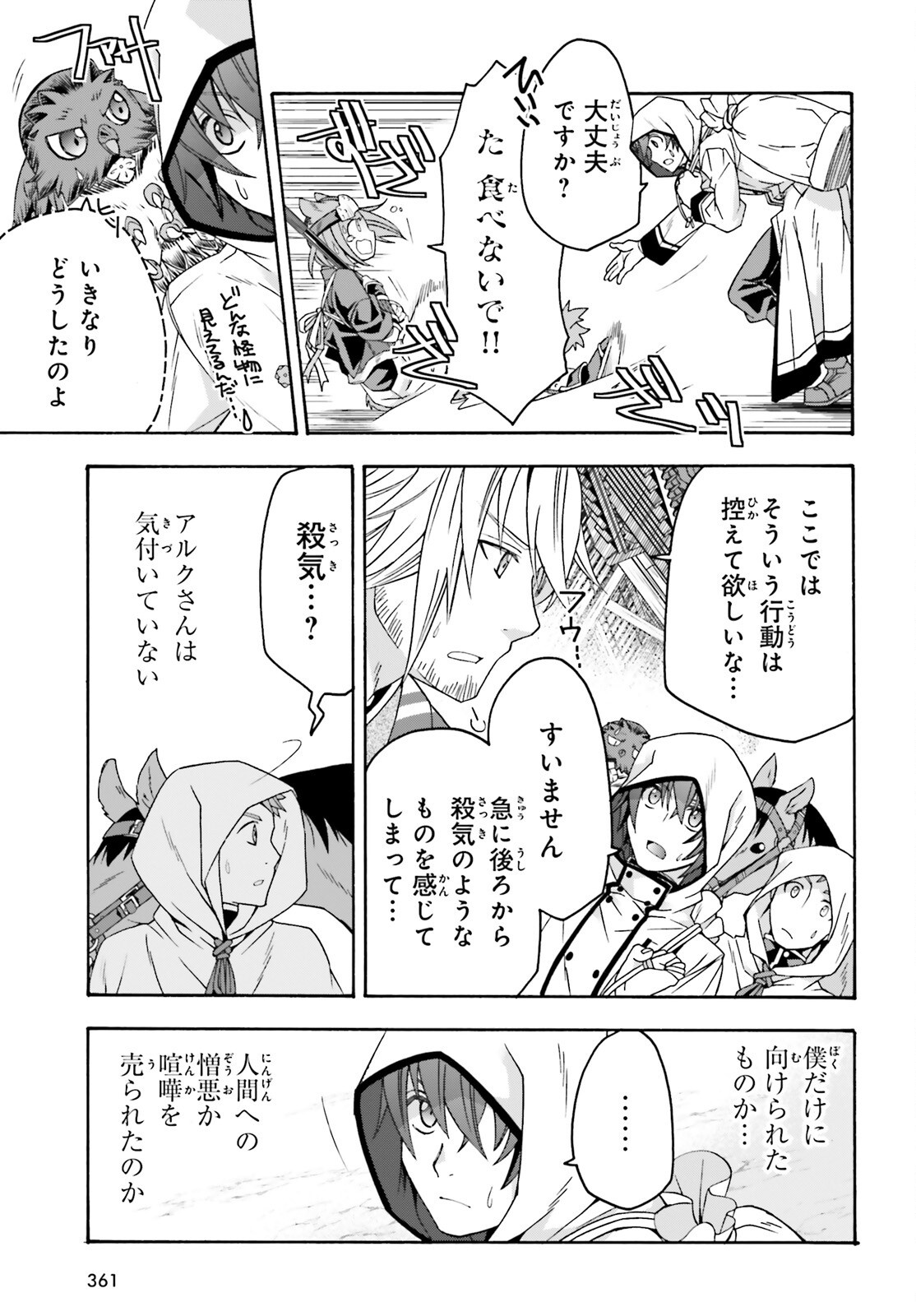 治癒魔法の間違った使い方 戦場を駆ける回復要員 Chap 77 - Next Chap 78