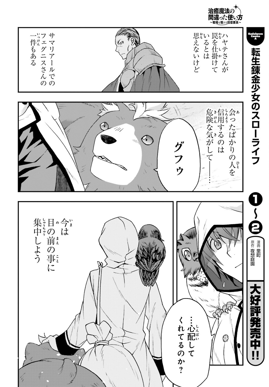治癒魔法の間違った使い方 戦場を駆ける回復要員 Chap 77 - Next Chap 78