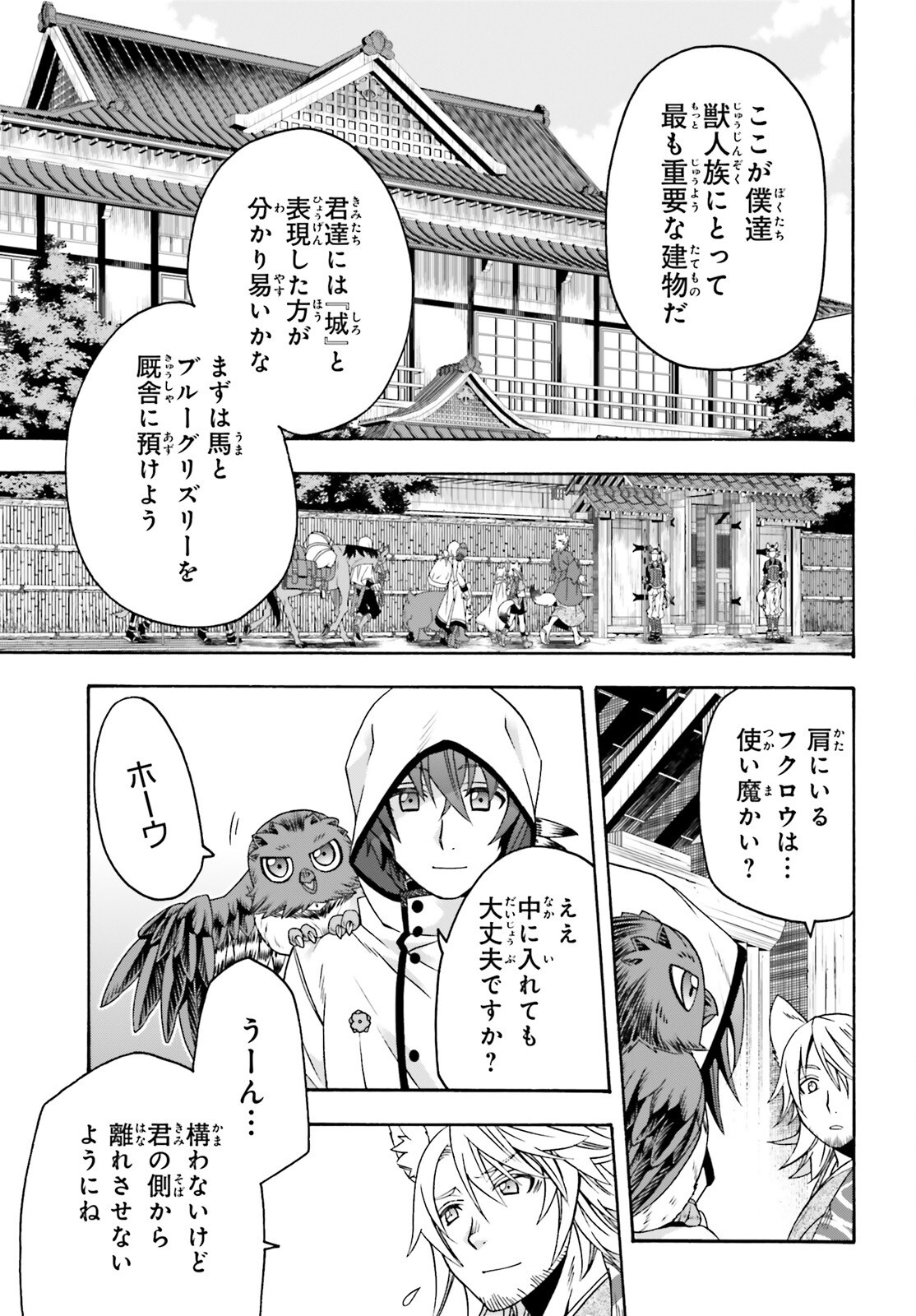治癒魔法の間違った使い方 戦場を駆ける回復要員 Chap 77 - Next Chap 78