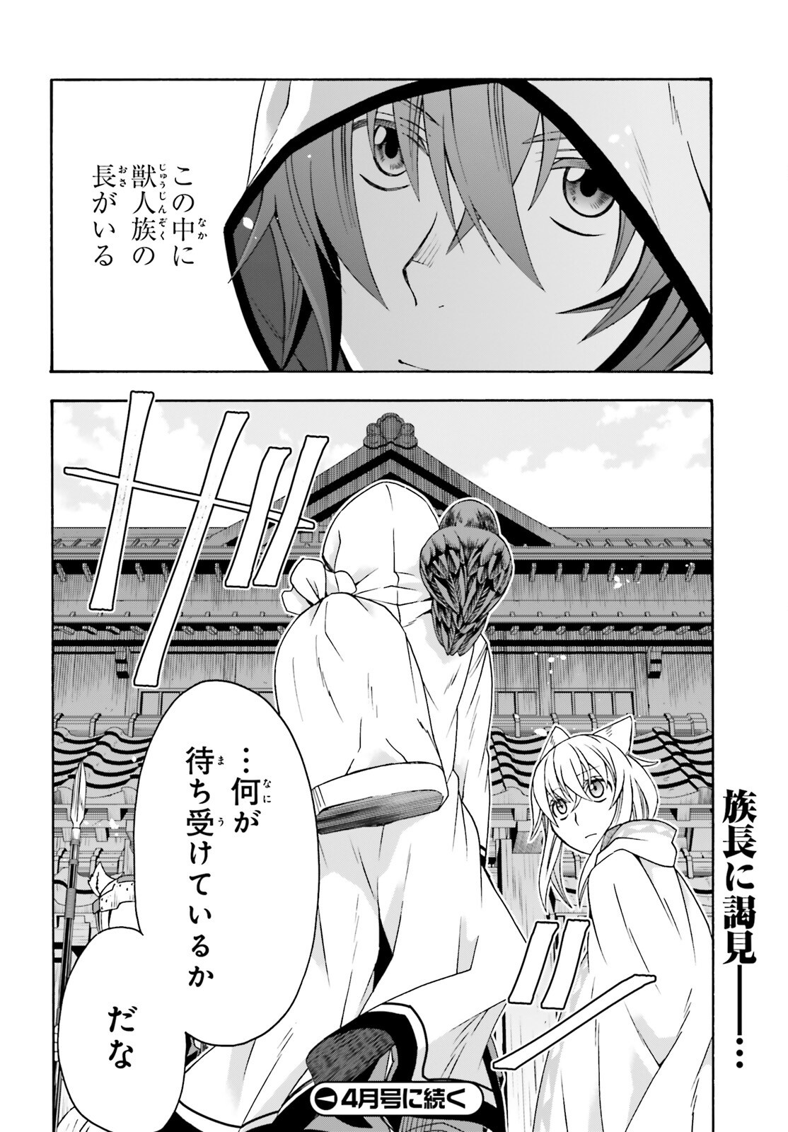 治癒魔法の間違った使い方 戦場を駆ける回復要員 Chap 77 - Next Chap 78