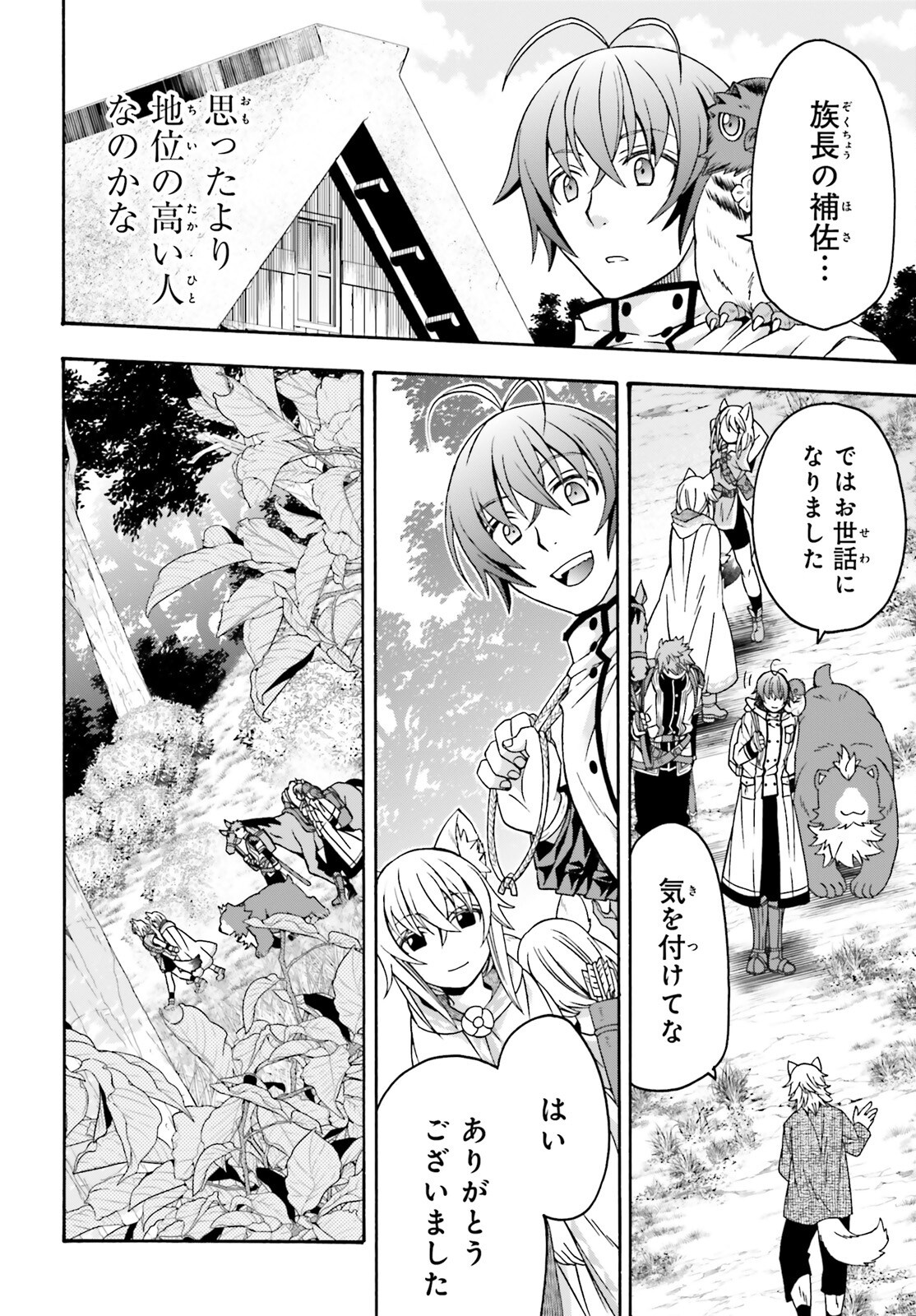 治癒魔法の間違った使い方 戦場を駆ける回復要員 Chap 77 - Next Chap 78