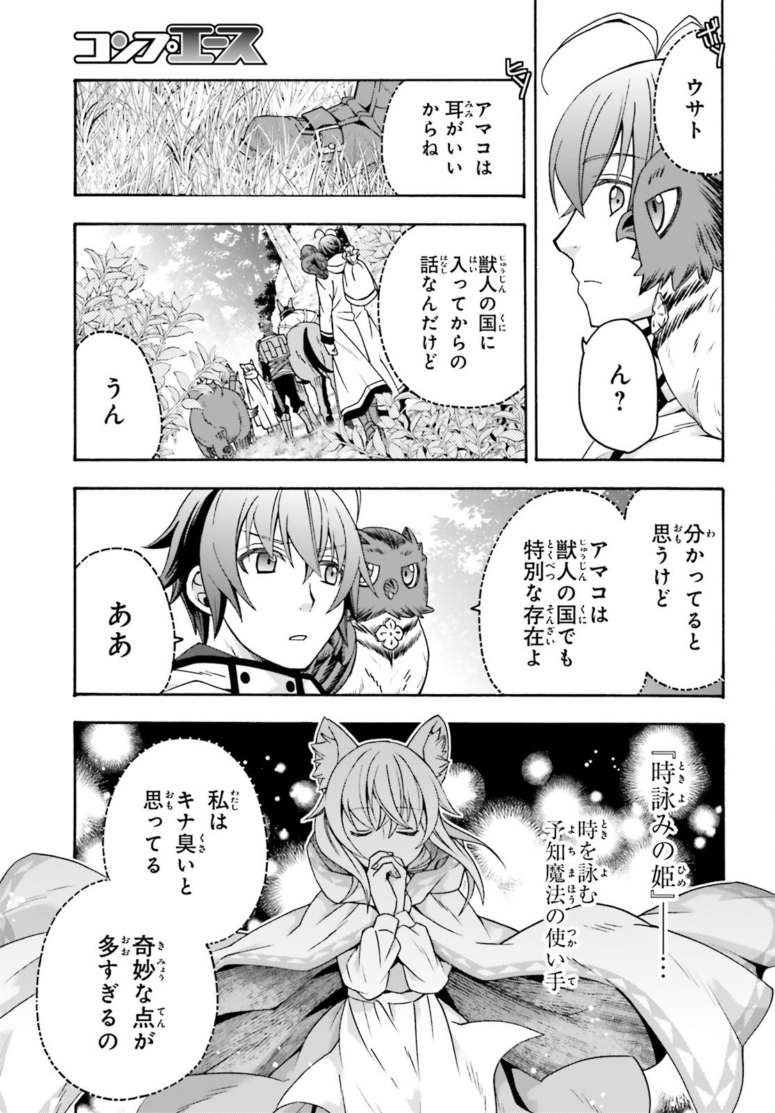 治癒魔法の間違った使い方 戦場を駆ける回復要員 Chap 77 - Next Chap 78