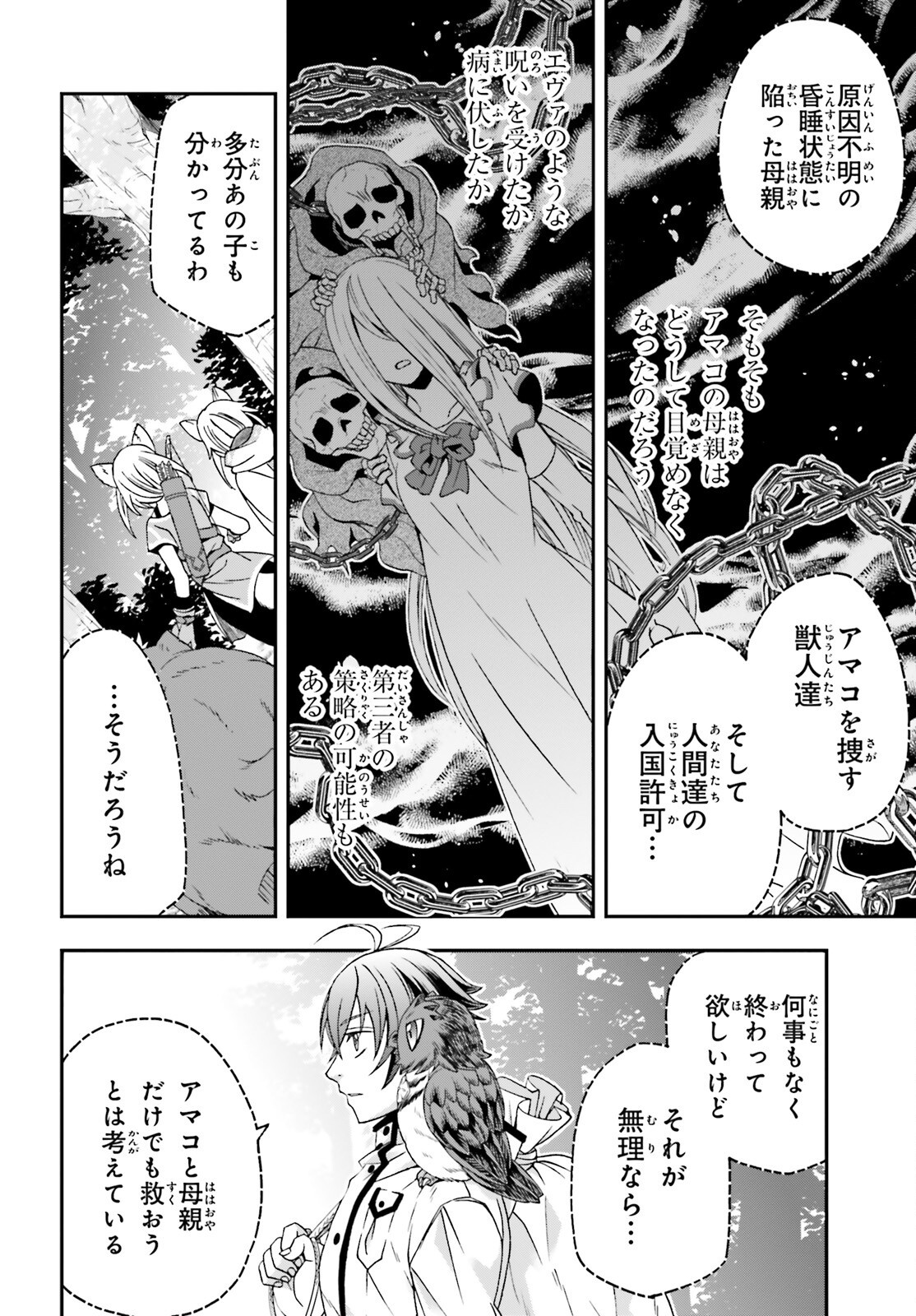 Chiyu Mahou no Machigatta Tsukaikata: Senjou o Kakeru Kaifuku Youin Chap 77 - Next Chap 78