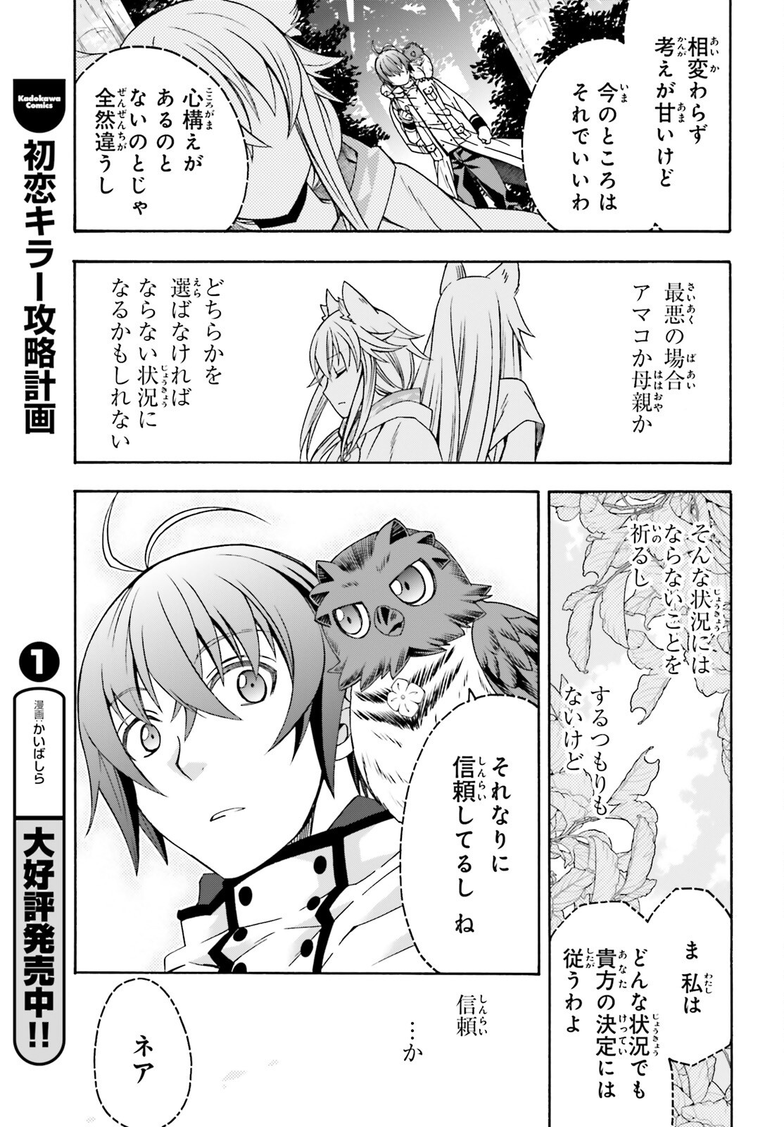 治癒魔法の間違った使い方 戦場を駆ける回復要員 Chap 77 - Next Chap 78