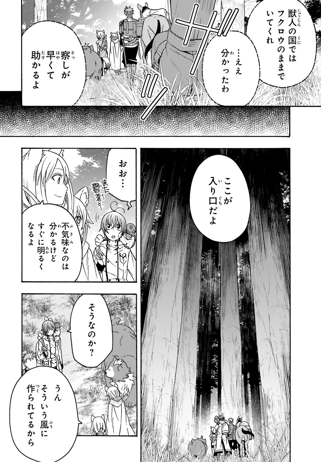 治癒魔法の間違った使い方 戦場を駆ける回復要員 Chap 77 - Next Chap 78