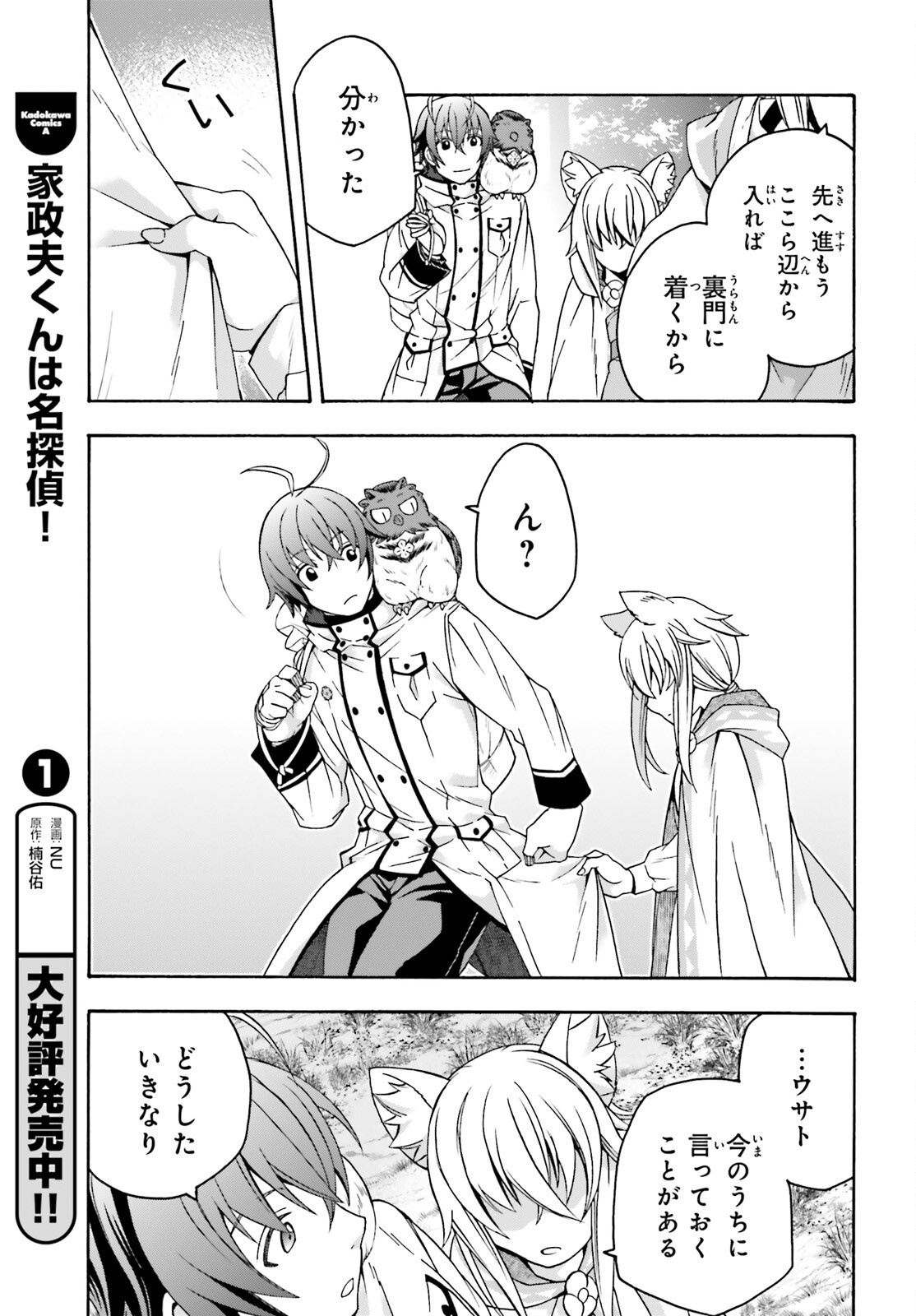 治癒魔法の間違った使い方 戦場を駆ける回復要員 Chap 77 - Next Chap 78
