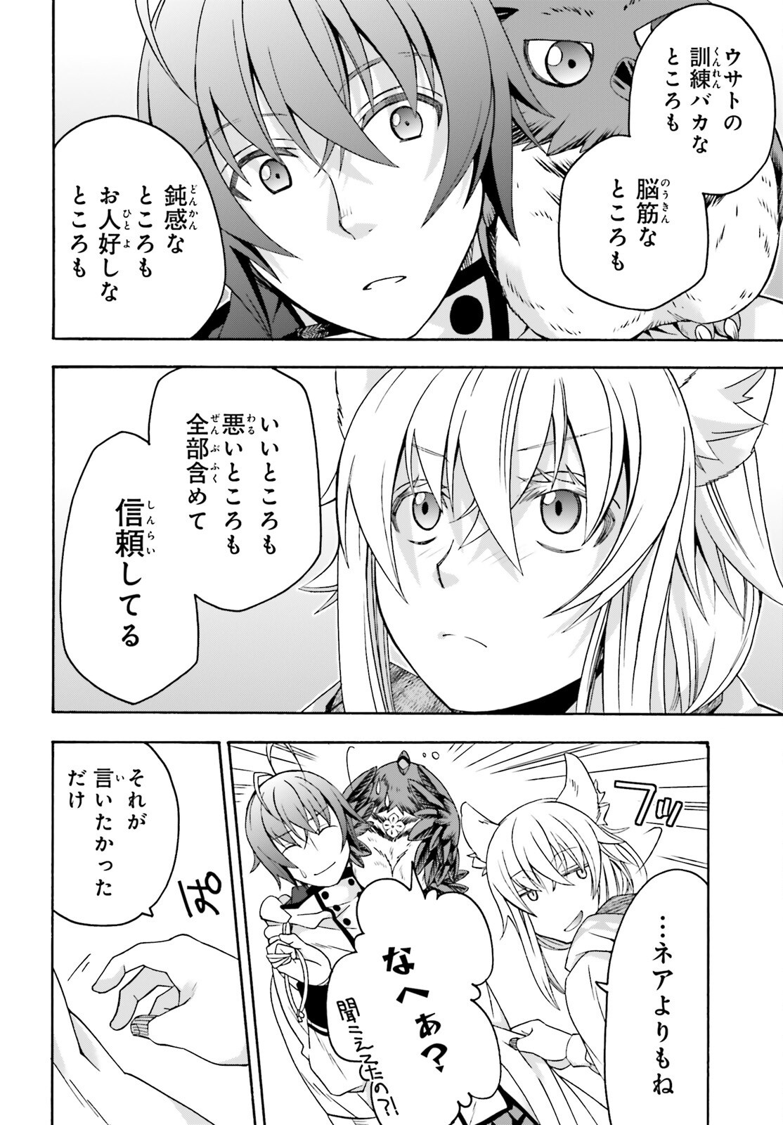 治癒魔法の間違った使い方 戦場を駆ける回復要員 Chap 77 - Next Chap 78