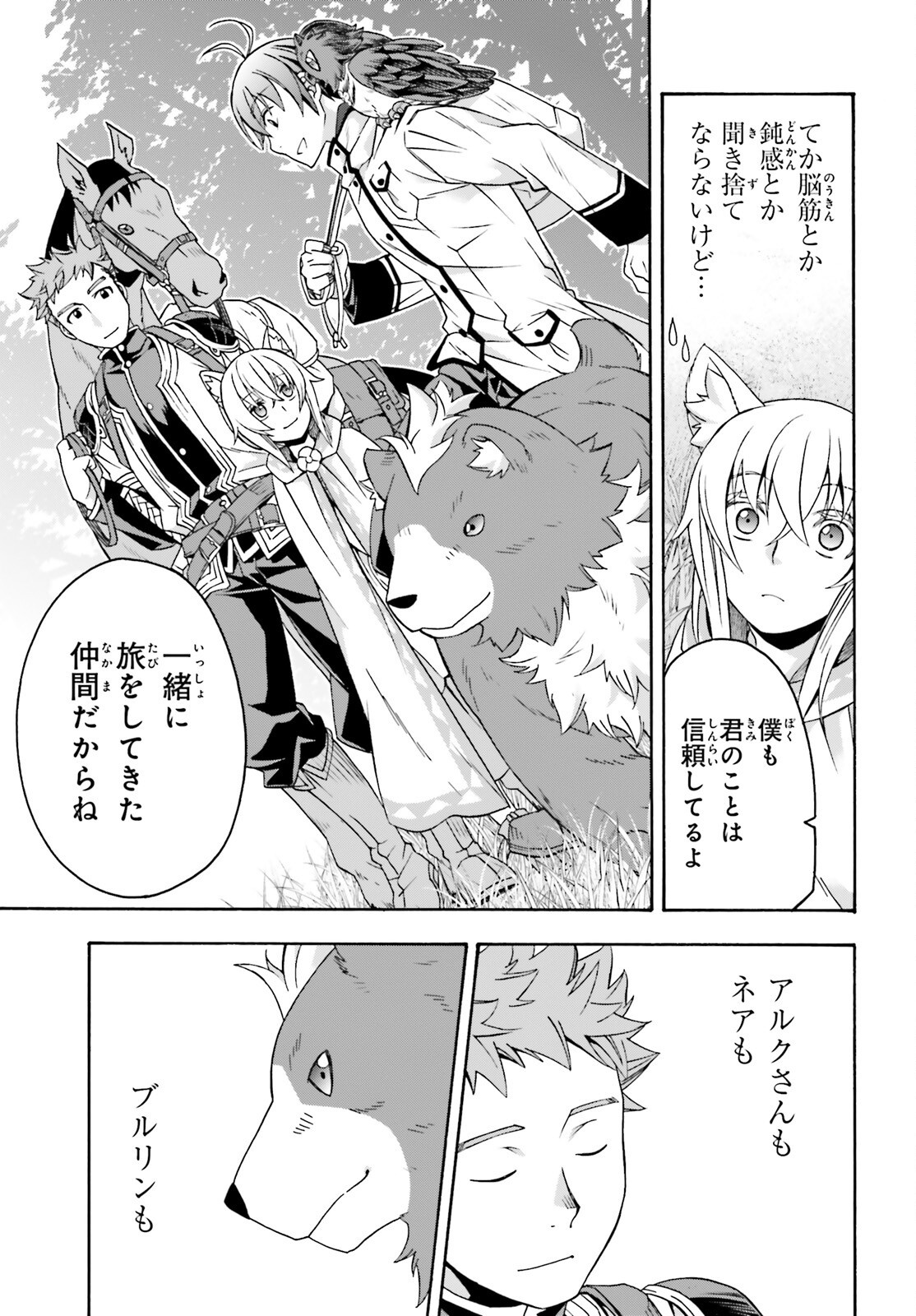 治癒魔法の間違った使い方 戦場を駆ける回復要員 Chap 77 - Next Chap 78
