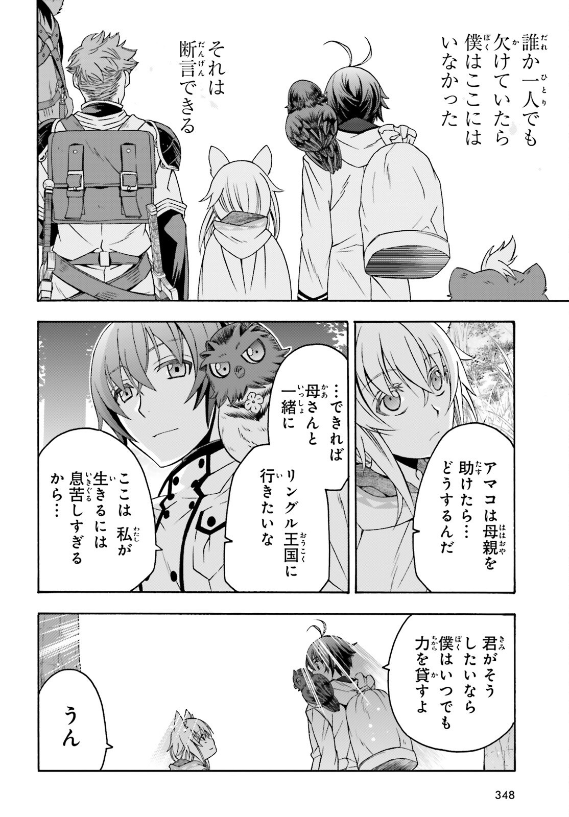 治癒魔法の間違った使い方 戦場を駆ける回復要員 Chap 77 - Next Chap 78