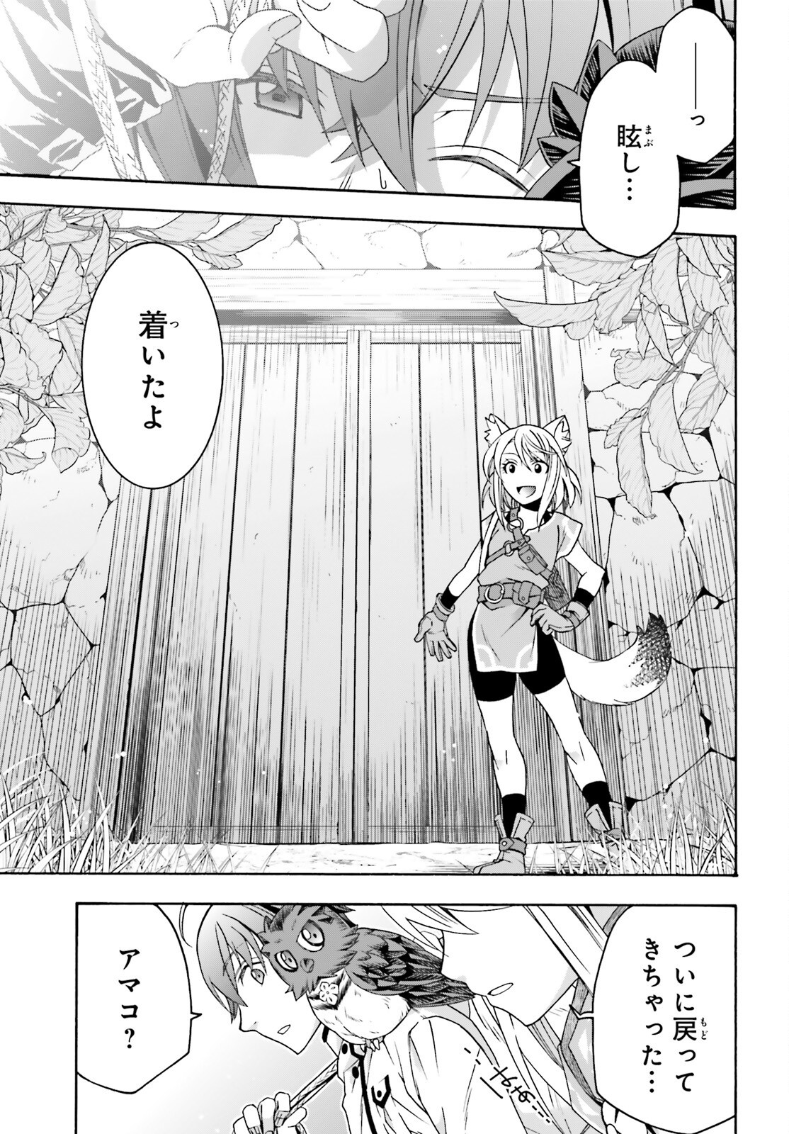 治癒魔法の間違った使い方 戦場を駆ける回復要員 Chap 77 - Next Chap 78
