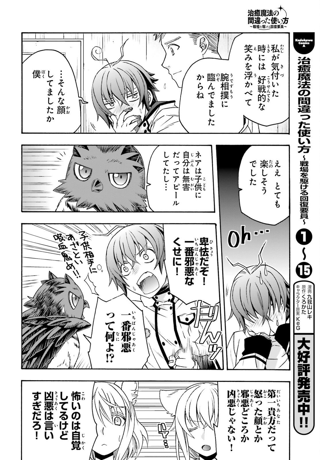 治癒魔法の間違った使い方 戦場を駆ける回復要員 Chap 77 - Next Chap 78