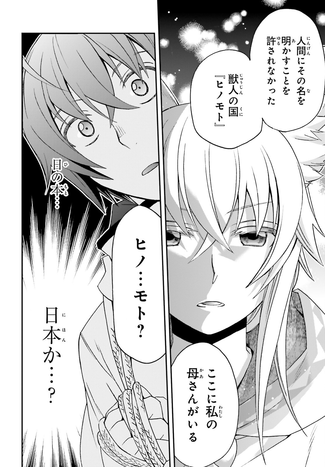 治癒魔法の間違った使い方 戦場を駆ける回復要員 Chap 77 - Next Chap 78