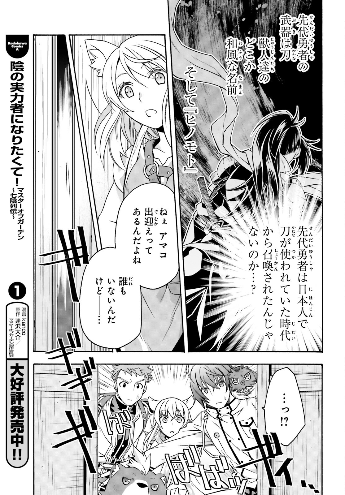 治癒魔法の間違った使い方 戦場を駆ける回復要員 Chap 77 - Next Chap 78