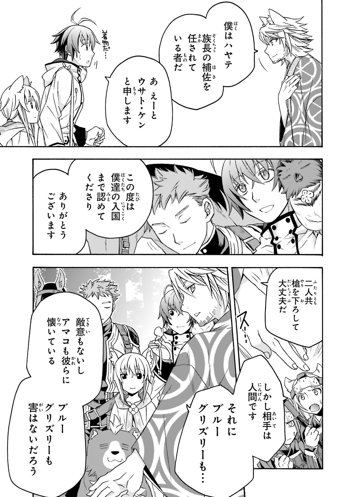 治癒魔法の間違った使い方 戦場を駆ける回復要員 Chap 77 - Next Chap 78