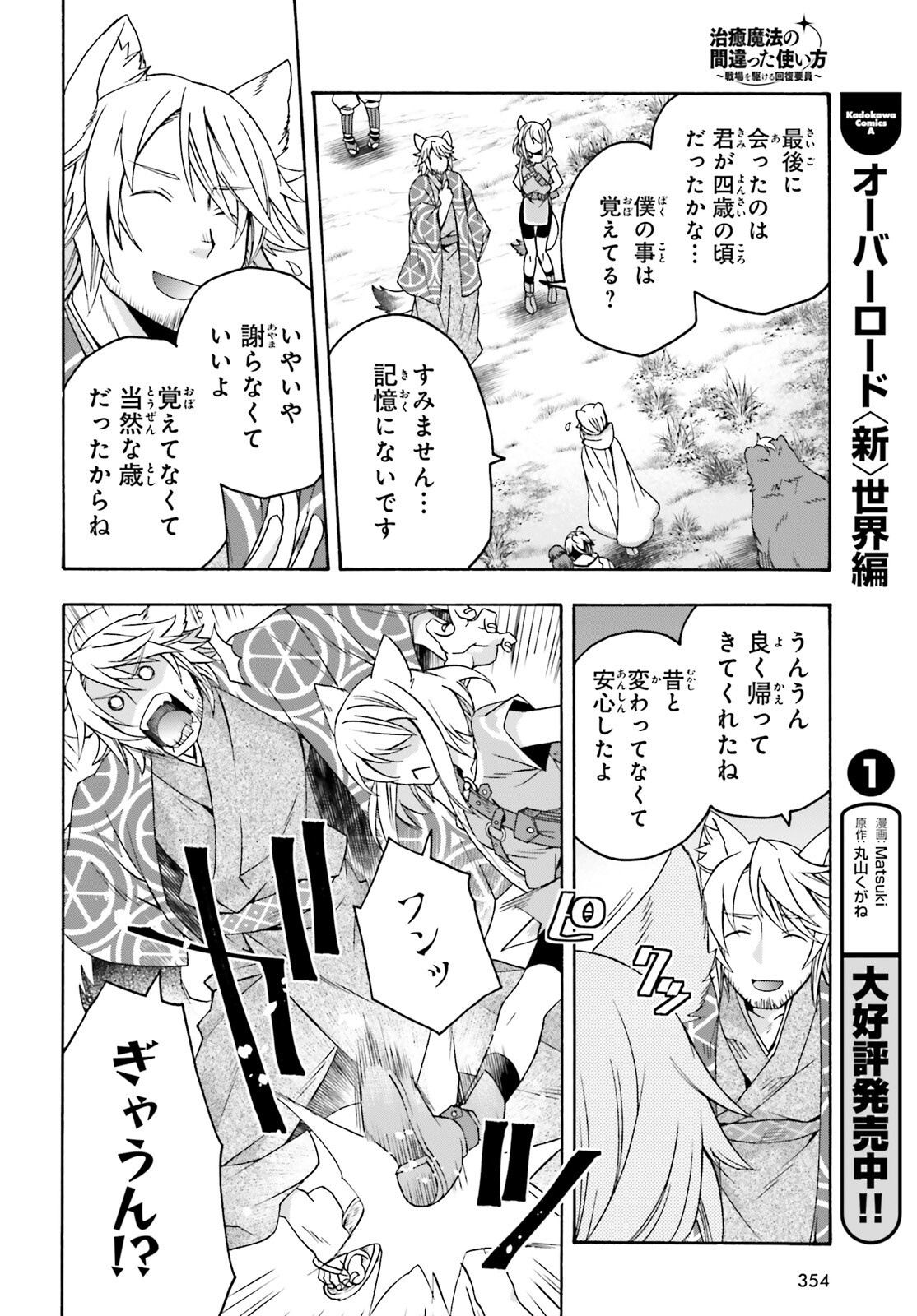 治癒魔法の間違った使い方 戦場を駆ける回復要員 Chap 77 - Next Chap 78