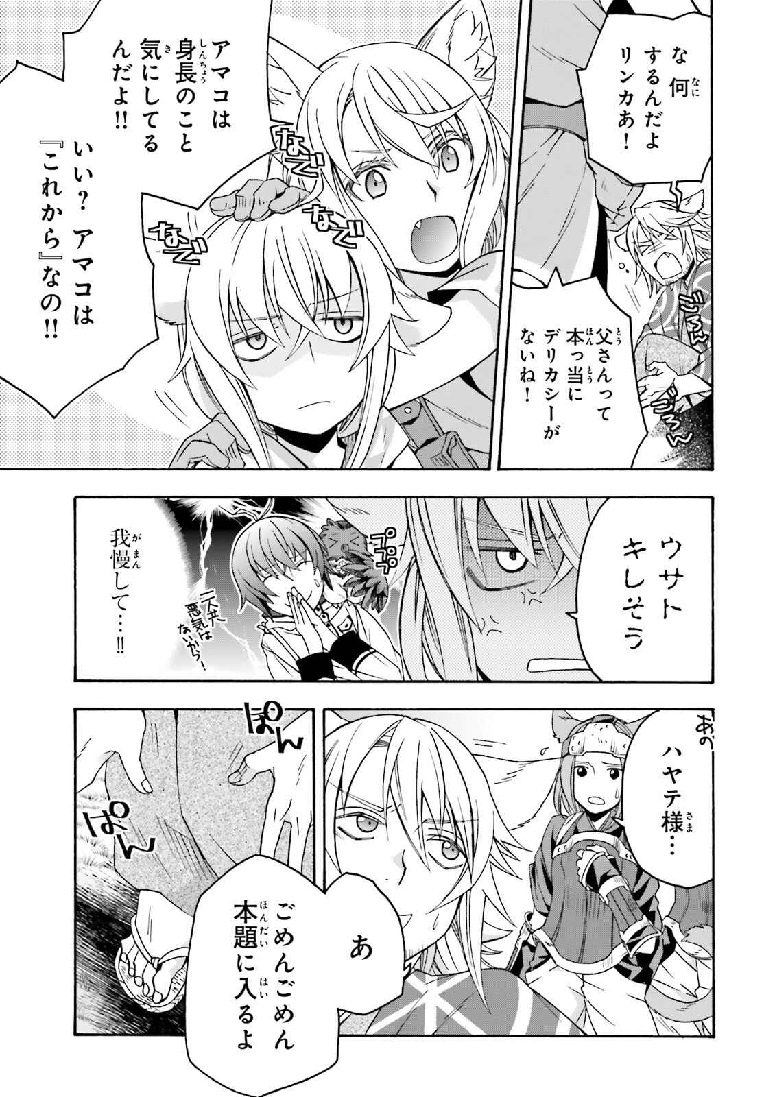 治癒魔法の間違った使い方 戦場を駆ける回復要員 Chap 77 - Next Chap 78