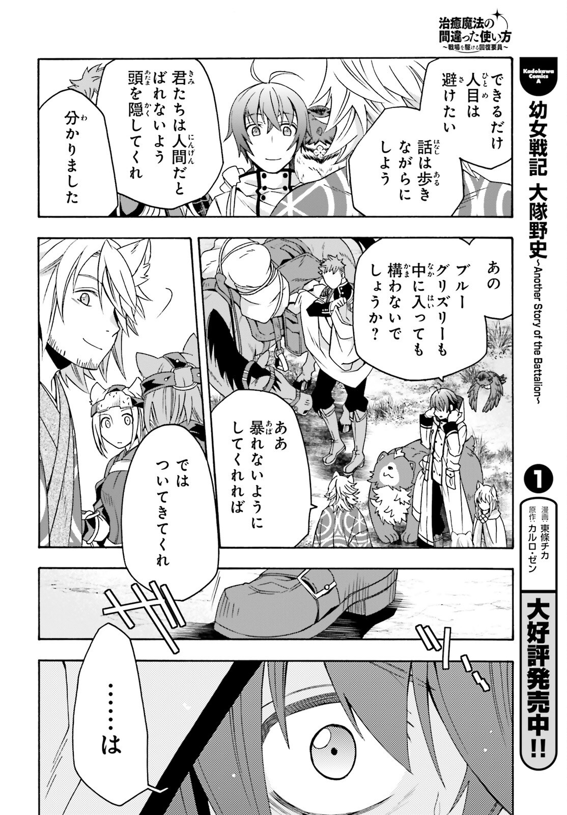 Chiyu Mahou no Machigatta Tsukaikata: Senjou o Kakeru Kaifuku Youin Chap 77 - Next Chap 78