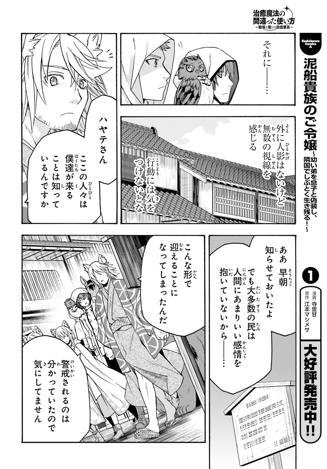 治癒魔法の間違った使い方 戦場を駆ける回復要員 Chap 77 - Next Chap 78