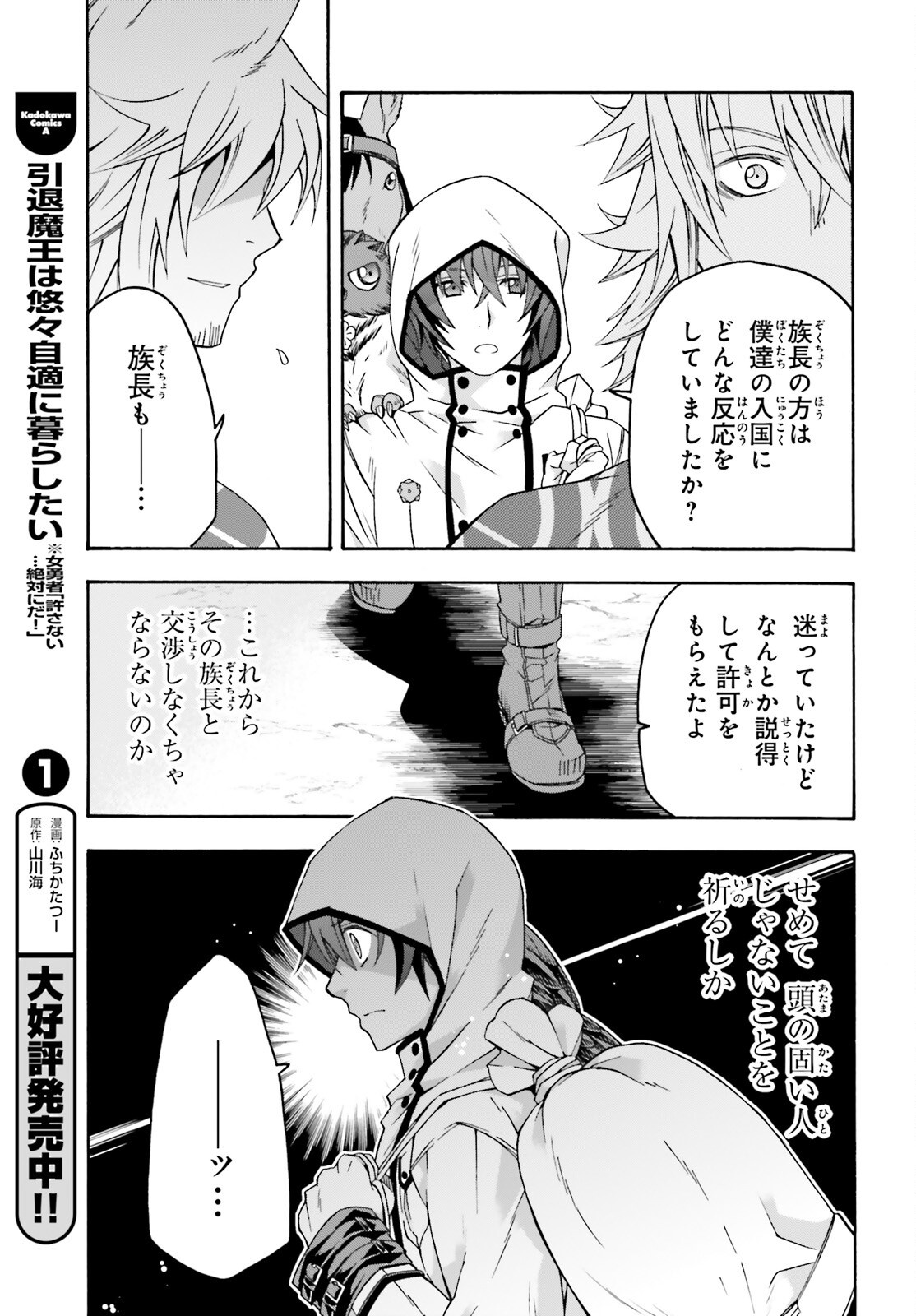 治癒魔法の間違った使い方 戦場を駆ける回復要員 Chap 77 - Next Chap 78