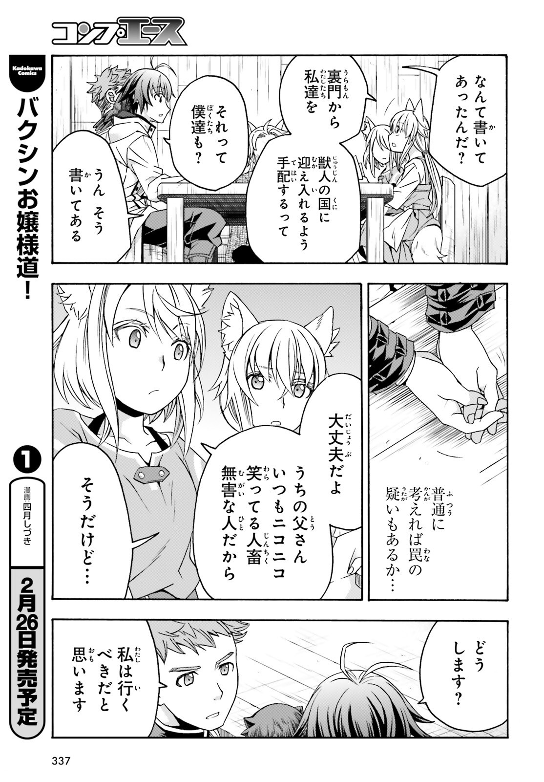 治癒魔法の間違った使い方 戦場を駆ける回復要員 Chap 77 - Next Chap 78