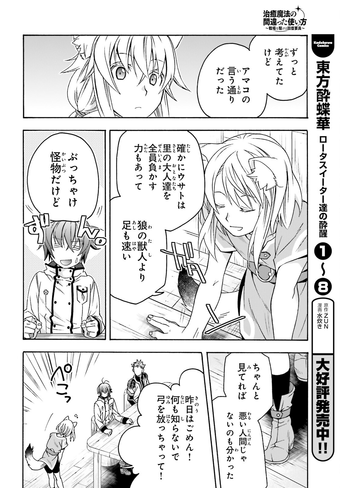 Chiyu Mahou no Machigatta Tsukaikata: Senjou o Kakeru Kaifuku Youin Chap 77 - Next Chap 78