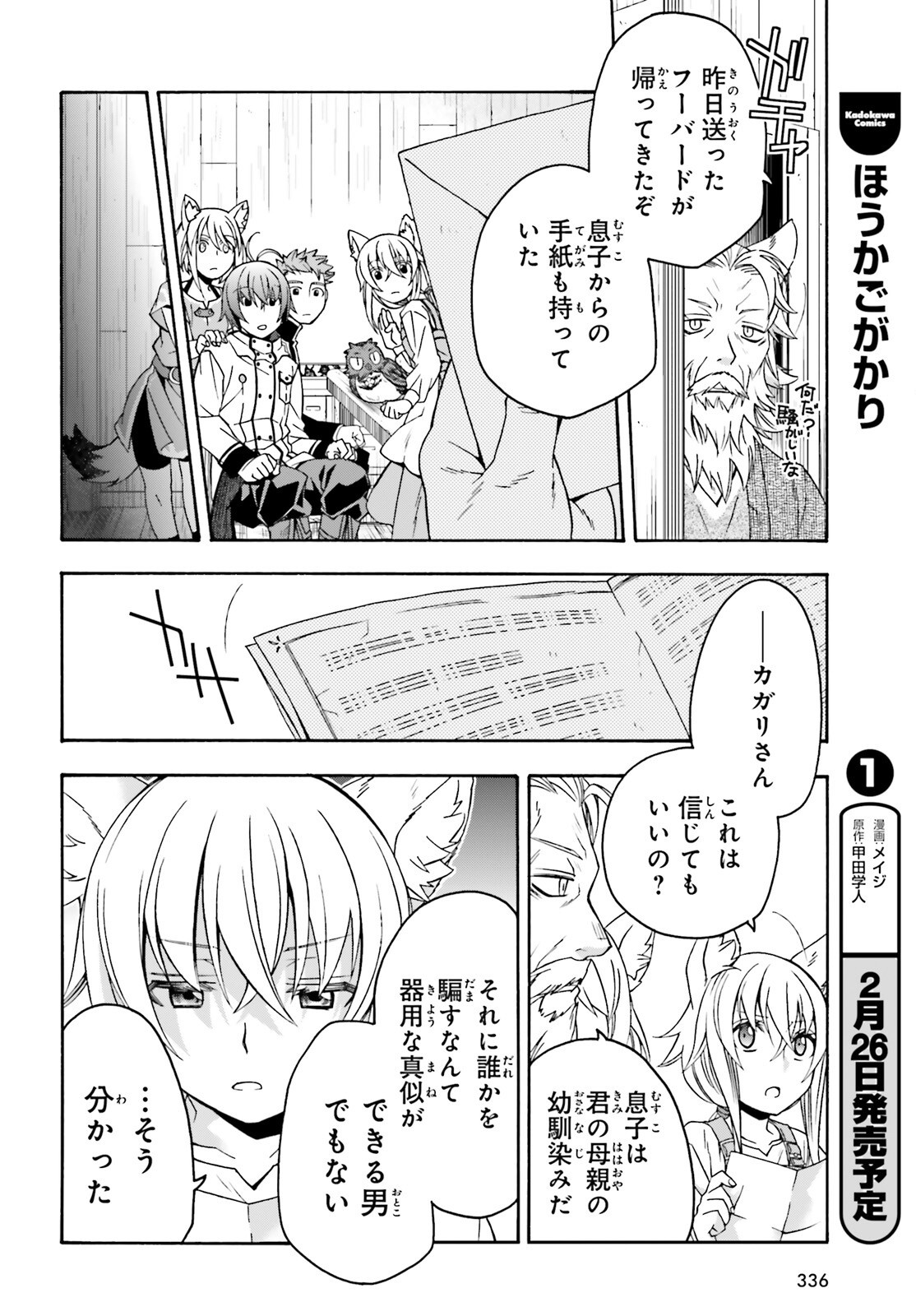 Chiyu Mahou no Machigatta Tsukaikata: Senjou o Kakeru Kaifuku Youin Chap 77 - Next Chap 78