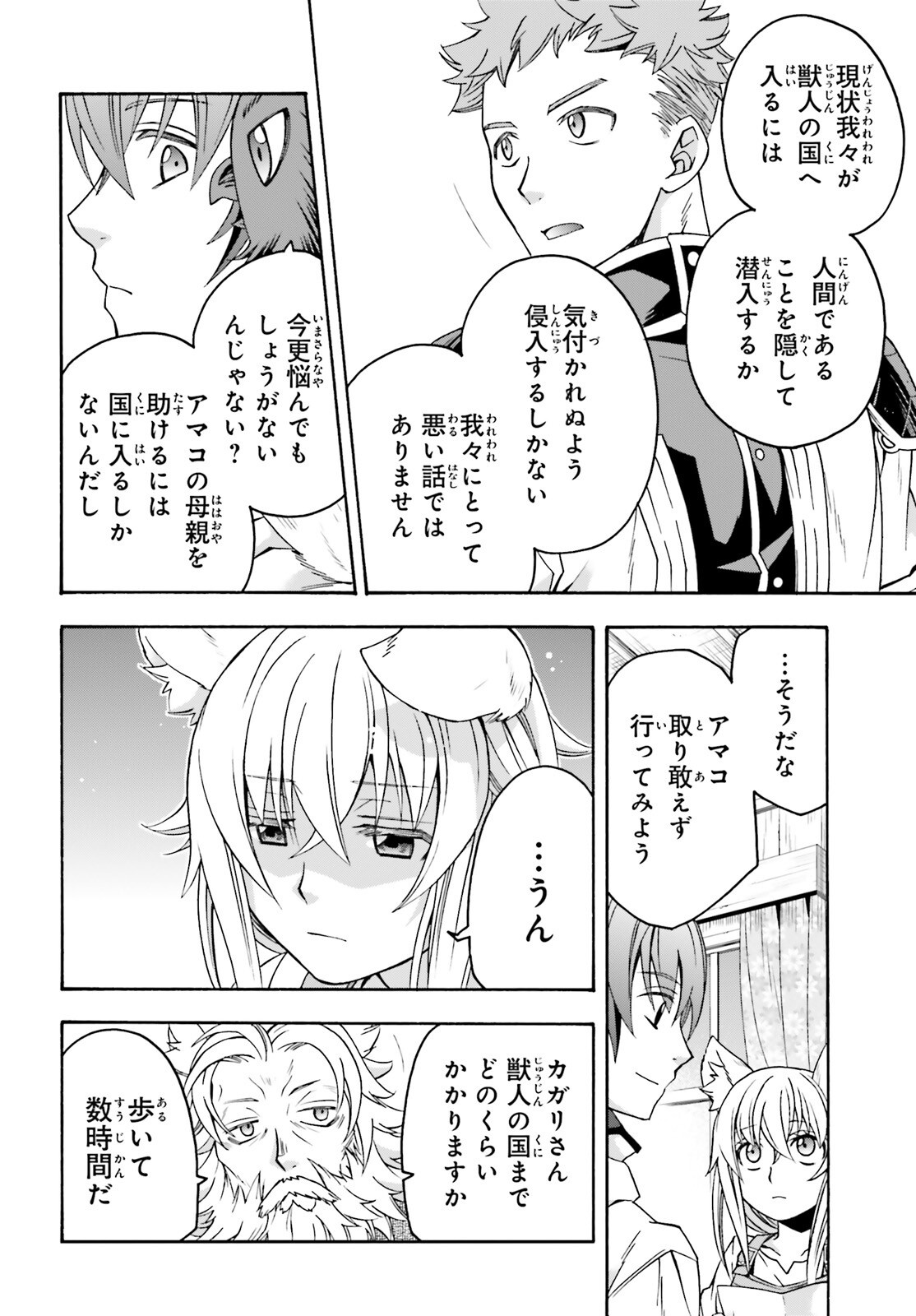 治癒魔法の間違った使い方 戦場を駆ける回復要員 Chap 77 - Next Chap 78