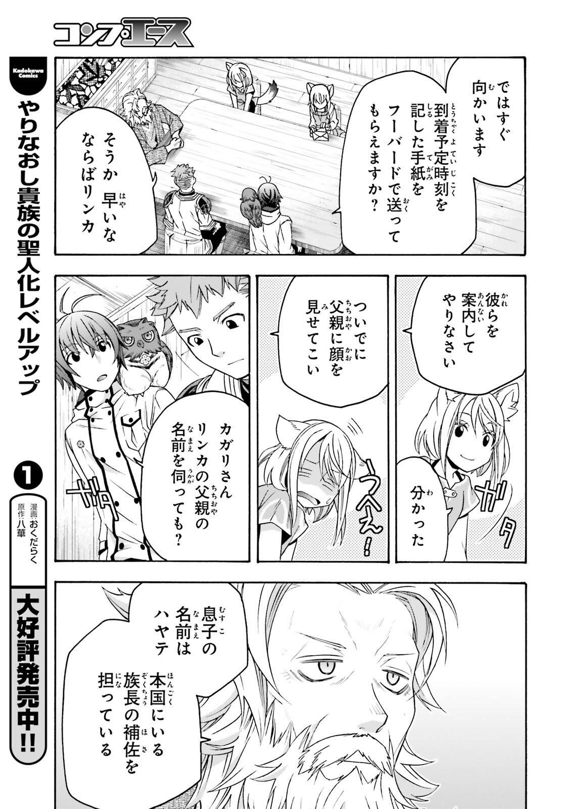 治癒魔法の間違った使い方 戦場を駆ける回復要員 Chap 77 - Next Chap 78
