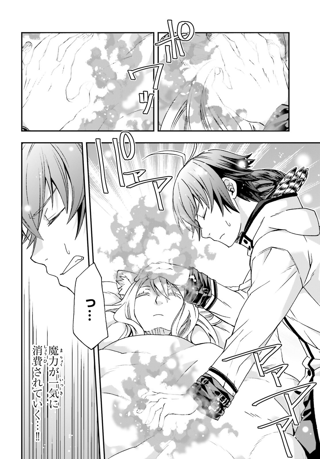 治癒魔法の間違った使い方 戦場を駆ける回復要員 Chap 78 - Next Chap 79