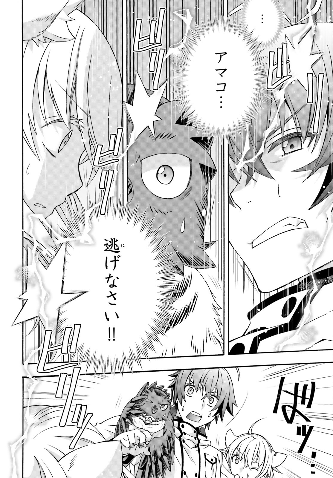 治癒魔法の間違った使い方 戦場を駆ける回復要員 Chap 78 - Next Chap 79