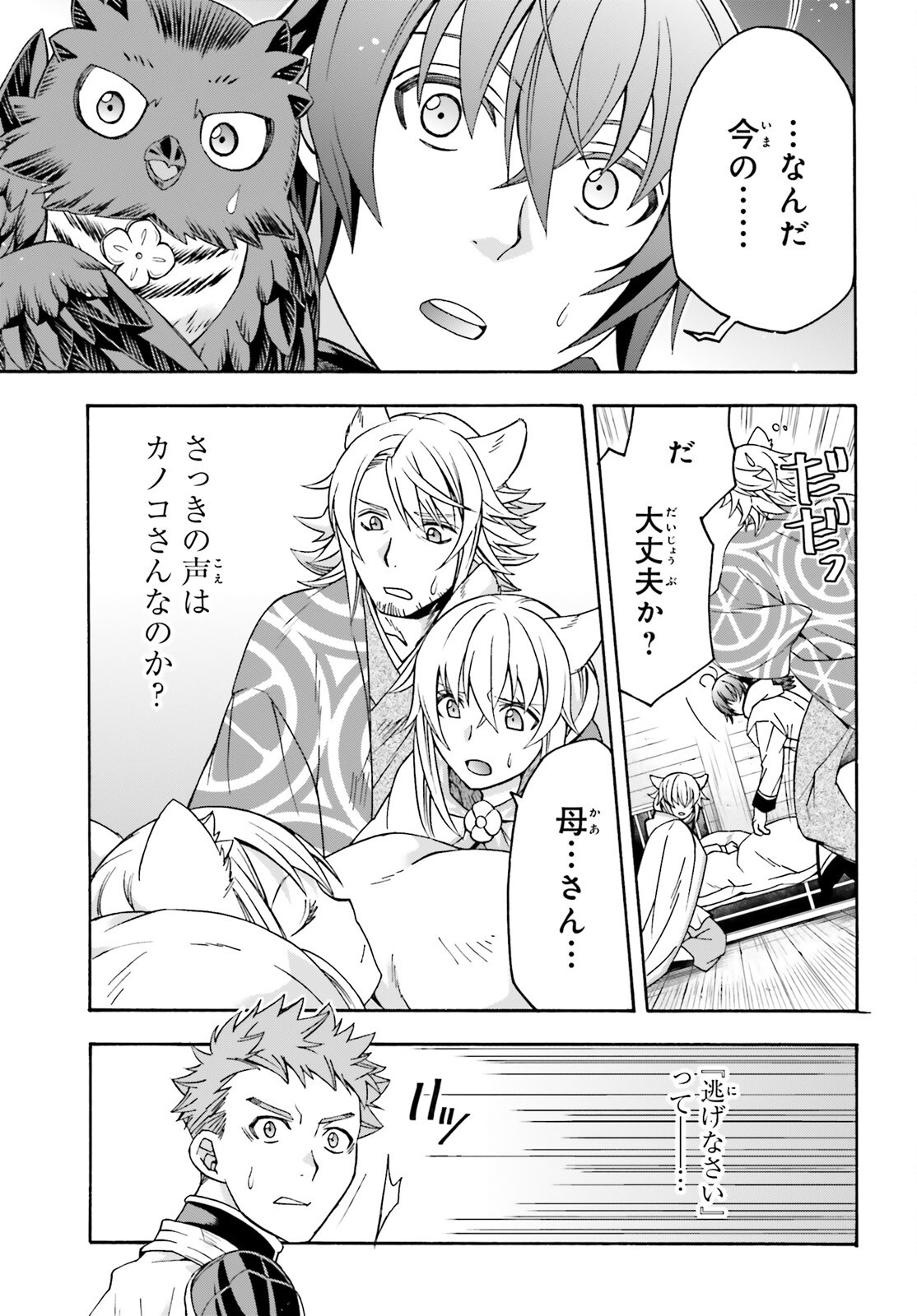 治癒魔法の間違った使い方 戦場を駆ける回復要員 Chap 78 - Next Chap 79