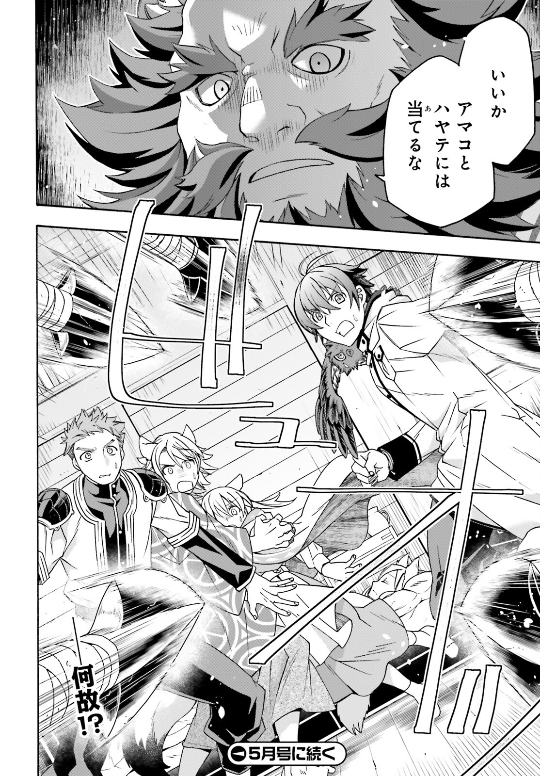 治癒魔法の間違った使い方 戦場を駆ける回復要員 Chap 78 - Next Chap 79