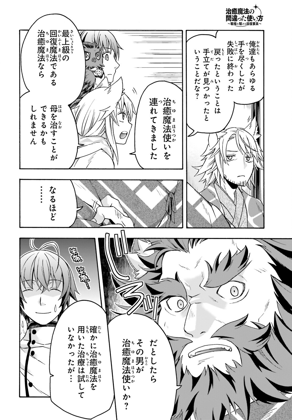 治癒魔法の間違った使い方 戦場を駆ける回復要員 Chap 78 - Next Chap 79